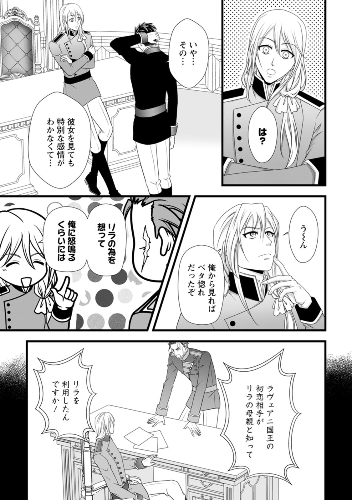 Ikatsui Kao de Kyouaku Kishi Danchou to Osorerareru Koushaku-sama no Saigo no Konkatsu Aite wa Shakoukai no Maboroshi no Hana deshita Chapter 23 13ページ