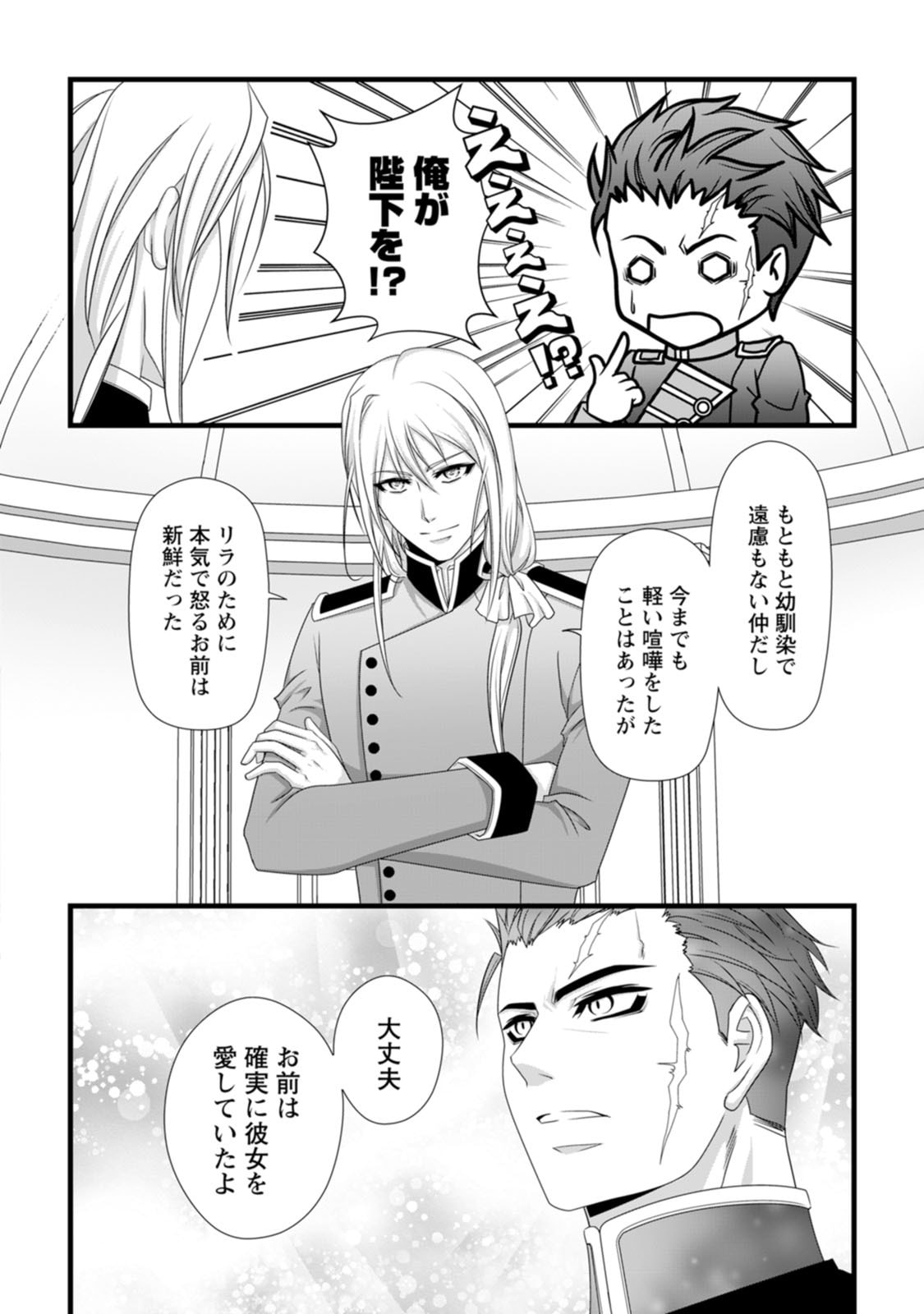Ikatsui Kao de Kyouaku Kishi Danchou to Osorerareru Koushaku-sama no Saigo no Konkatsu Aite wa Shakoukai no Maboroshi no Hana deshita Chapter 23 14ページ