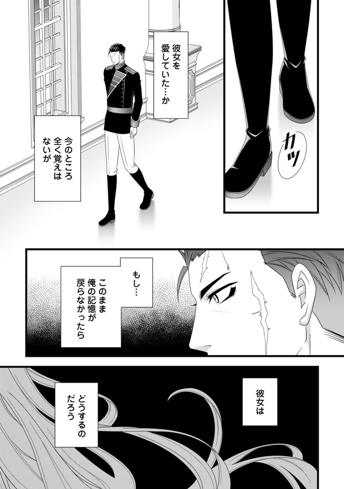 Ikatsui Kao de Kyouaku Kishi Danchou to Osorerareru Koushaku-sama no Saigo no Konkatsu Aite wa Shakoukai no Maboroshi no Hana deshita Chapter 23 15ページ