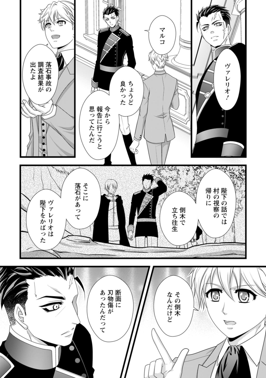 Ikatsui Kao de Kyouaku Kishi Danchou to Osorerareru Koushaku-sama no Saigo no Konkatsu Aite wa Shakoukai no Maboroshi no Hana deshita Chapter 23 16ページ