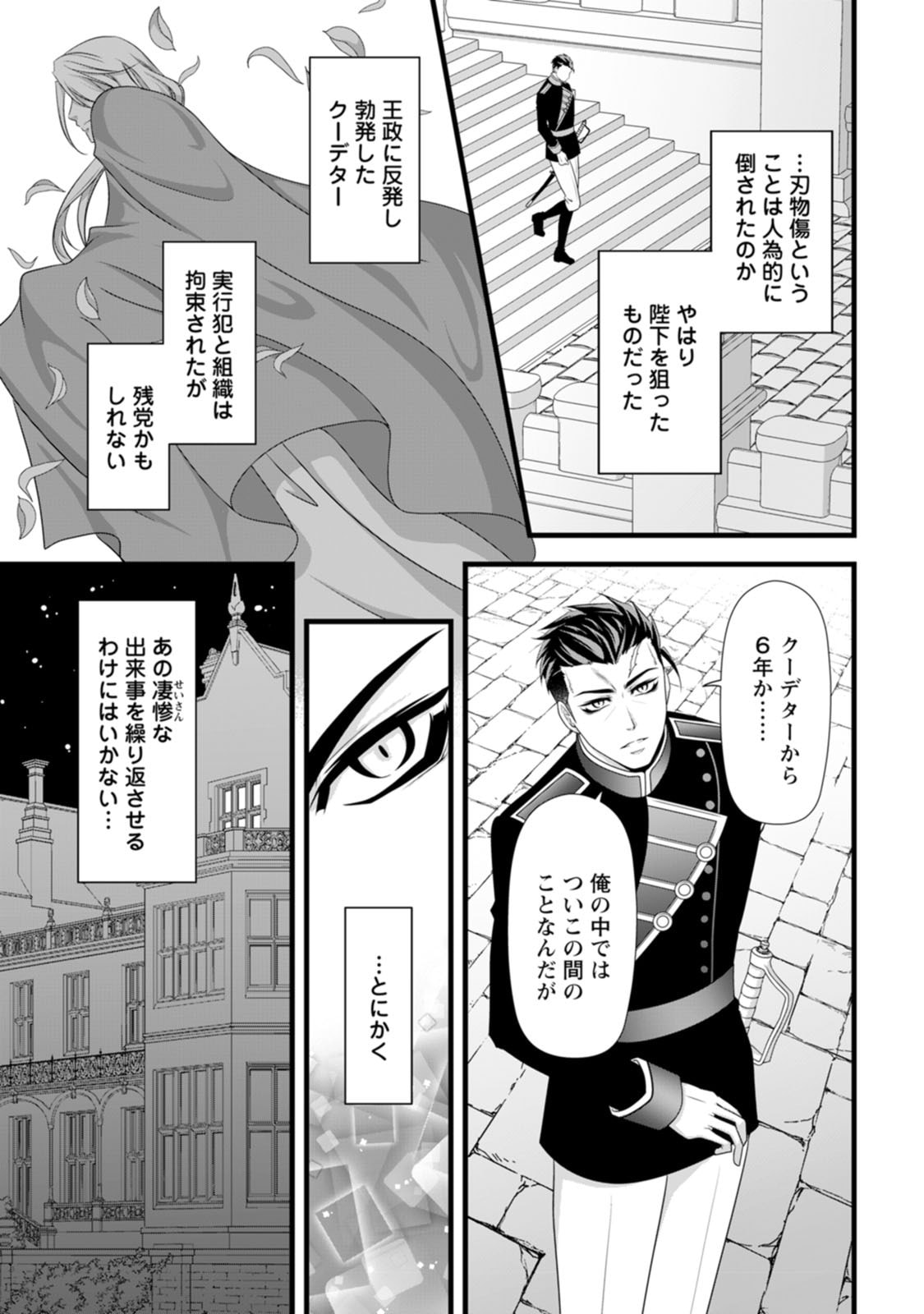 Ikatsui Kao de Kyouaku Kishi Danchou to Osorerareru Koushaku-sama no Saigo no Konkatsu Aite wa Shakoukai no Maboroshi no Hana deshita Chapter 23 17ページ