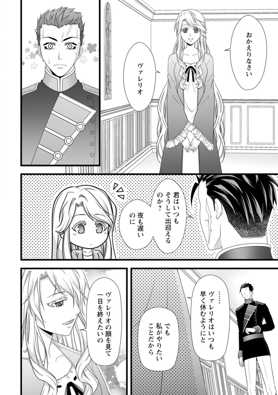 Ikatsui Kao de Kyouaku Kishi Danchou to Osorerareru Koushaku-sama no Saigo no Konkatsu Aite wa Shakoukai no Maboroshi no Hana deshita Chapter 23 18ページ