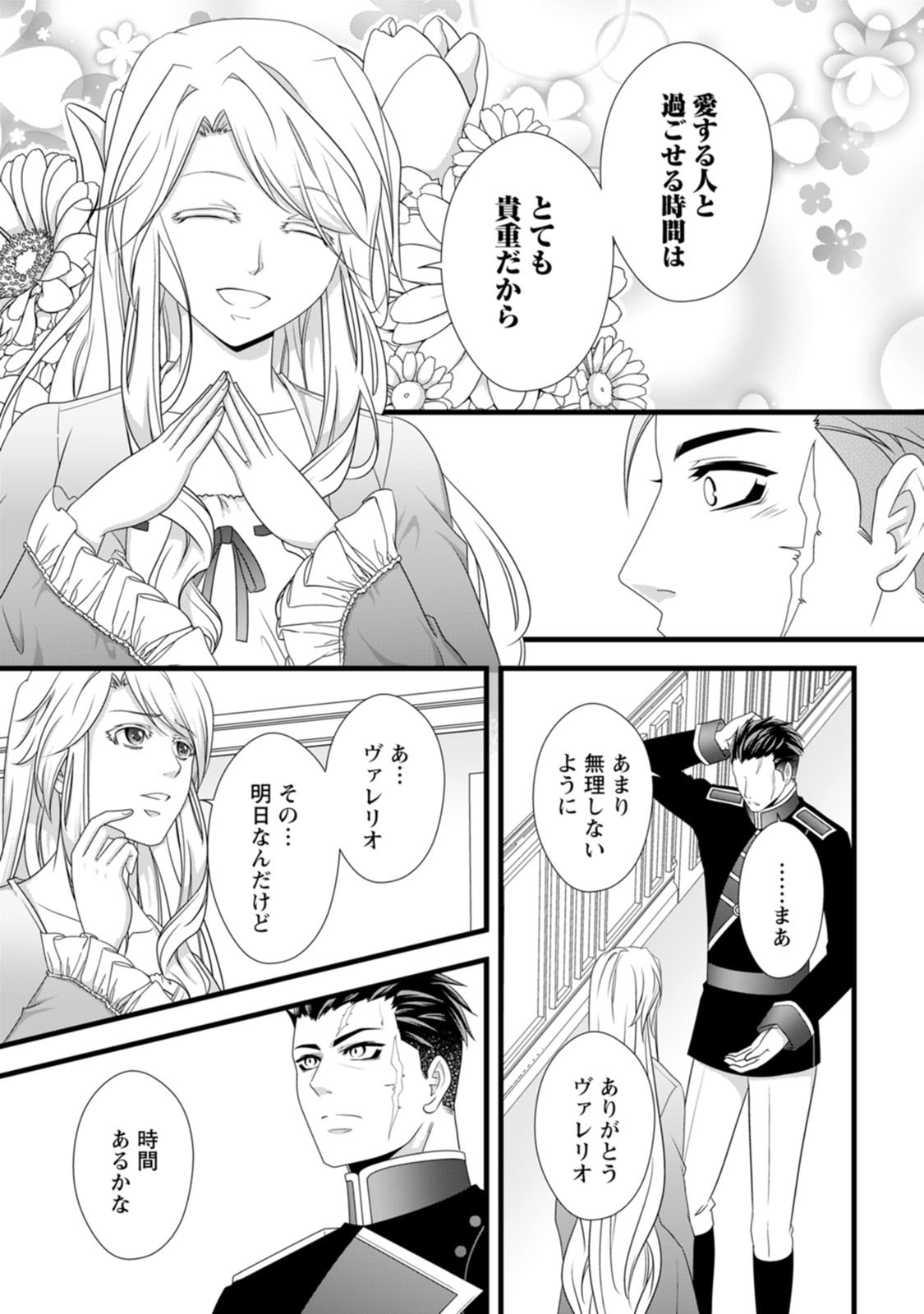 Ikatsui Kao de Kyouaku Kishi Danchou to Osorerareru Koushaku-sama no Saigo no Konkatsu Aite wa Shakoukai no Maboroshi no Hana deshita Chapter 23 19ページ