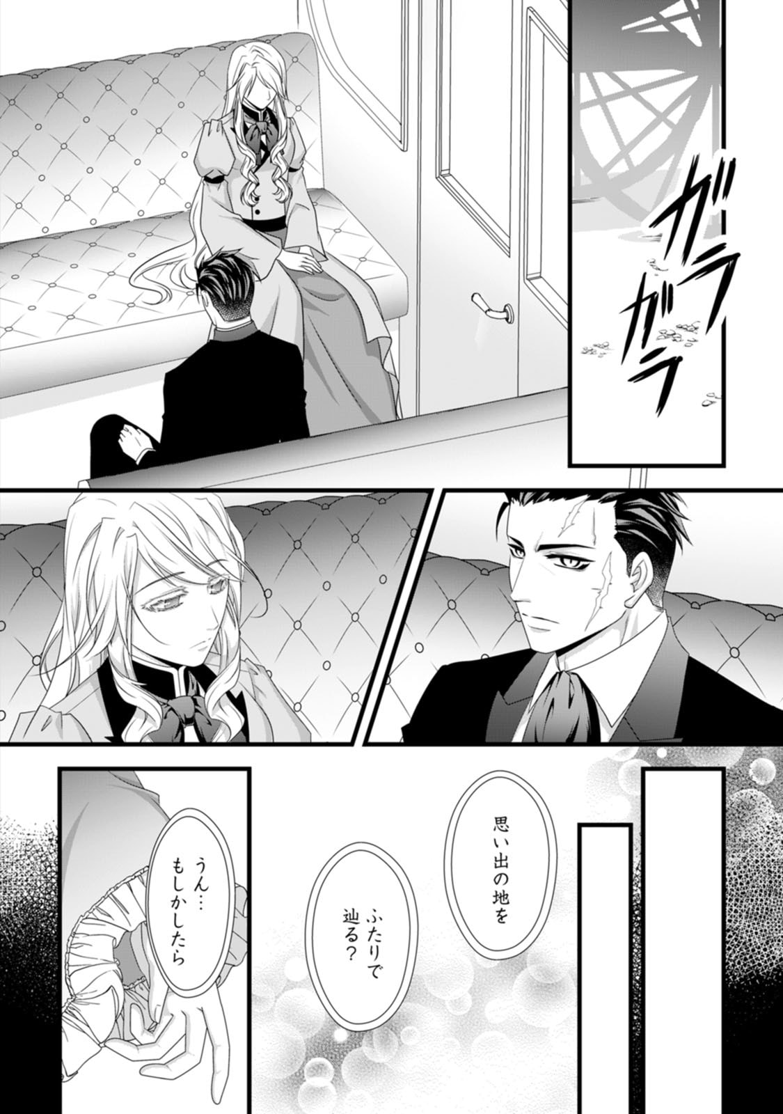 Ikatsui Kao de Kyouaku Kishi Danchou to Osorerareru Koushaku-sama no Saigo no Konkatsu Aite wa Shakoukai no Maboroshi no Hana deshita Chapter 23 20ページ