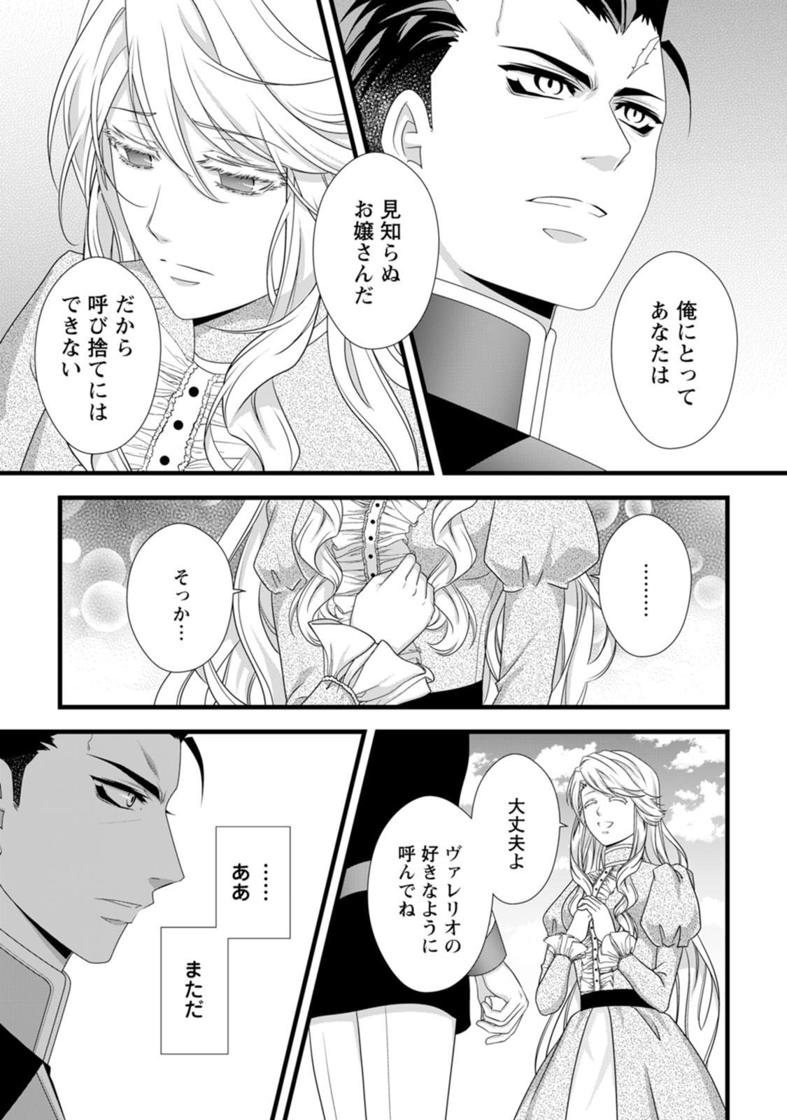 Ikatsui Kao de Kyouaku Kishi Danchou to Osorerareru Koushaku-sama no Saigo no Konkatsu Aite wa Shakoukai no Maboroshi no Hana deshita Chapter 23 3ページ