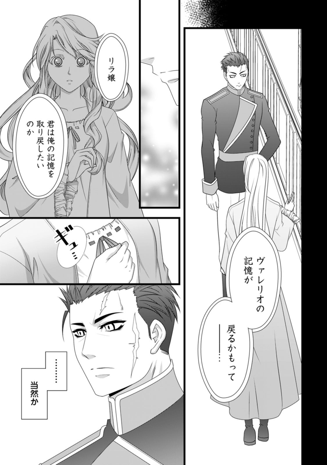 Ikatsui Kao de Kyouaku Kishi Danchou to Osorerareru Koushaku-sama no Saigo no Konkatsu Aite wa Shakoukai no Maboroshi no Hana deshita Chapter 23 21ページ
