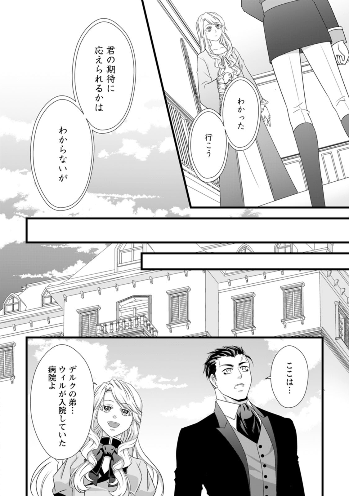 Ikatsui Kao de Kyouaku Kishi Danchou to Osorerareru Koushaku-sama no Saigo no Konkatsu Aite wa Shakoukai no Maboroshi no Hana deshita Chapter 23 22ページ