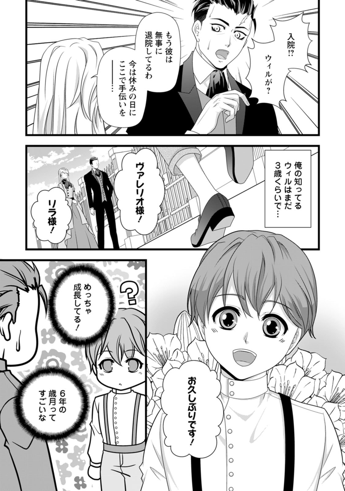 Ikatsui Kao de Kyouaku Kishi Danchou to Osorerareru Koushaku-sama no Saigo no Konkatsu Aite wa Shakoukai no Maboroshi no Hana deshita Chapter 23 23ページ