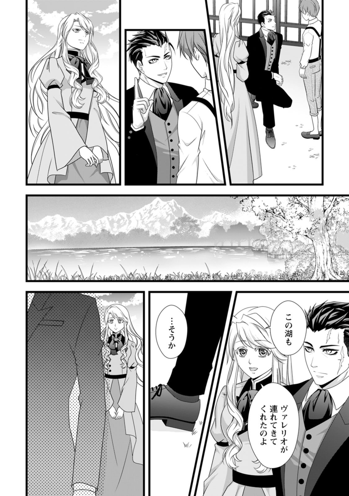 Ikatsui Kao de Kyouaku Kishi Danchou to Osorerareru Koushaku-sama no Saigo no Konkatsu Aite wa Shakoukai no Maboroshi no Hana deshita Chapter 23 24ページ