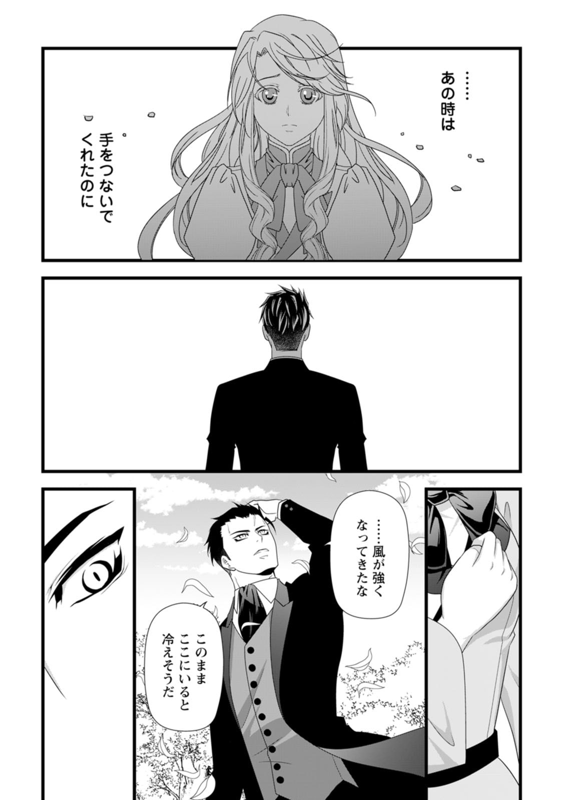 Ikatsui Kao de Kyouaku Kishi Danchou to Osorerareru Koushaku-sama no Saigo no Konkatsu Aite wa Shakoukai no Maboroshi no Hana deshita Chapter 23 25ページ