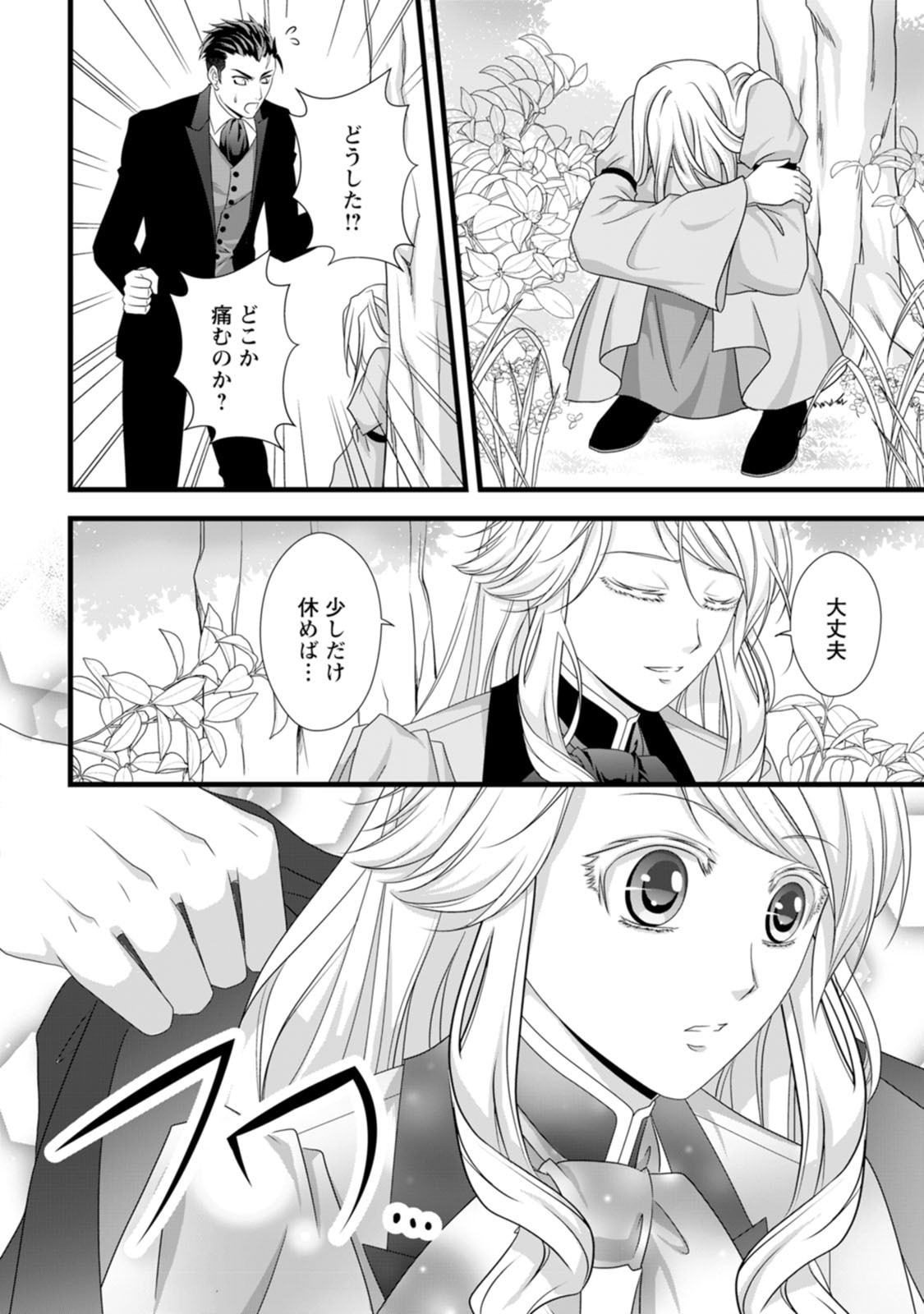 Ikatsui Kao de Kyouaku Kishi Danchou to Osorerareru Koushaku-sama no Saigo no Konkatsu Aite wa Shakoukai no Maboroshi no Hana deshita Chapter 23 26ページ