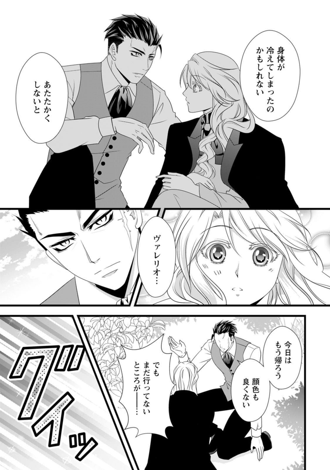 Ikatsui Kao de Kyouaku Kishi Danchou to Osorerareru Koushaku-sama no Saigo no Konkatsu Aite wa Shakoukai no Maboroshi no Hana deshita Chapter 23 27ページ
