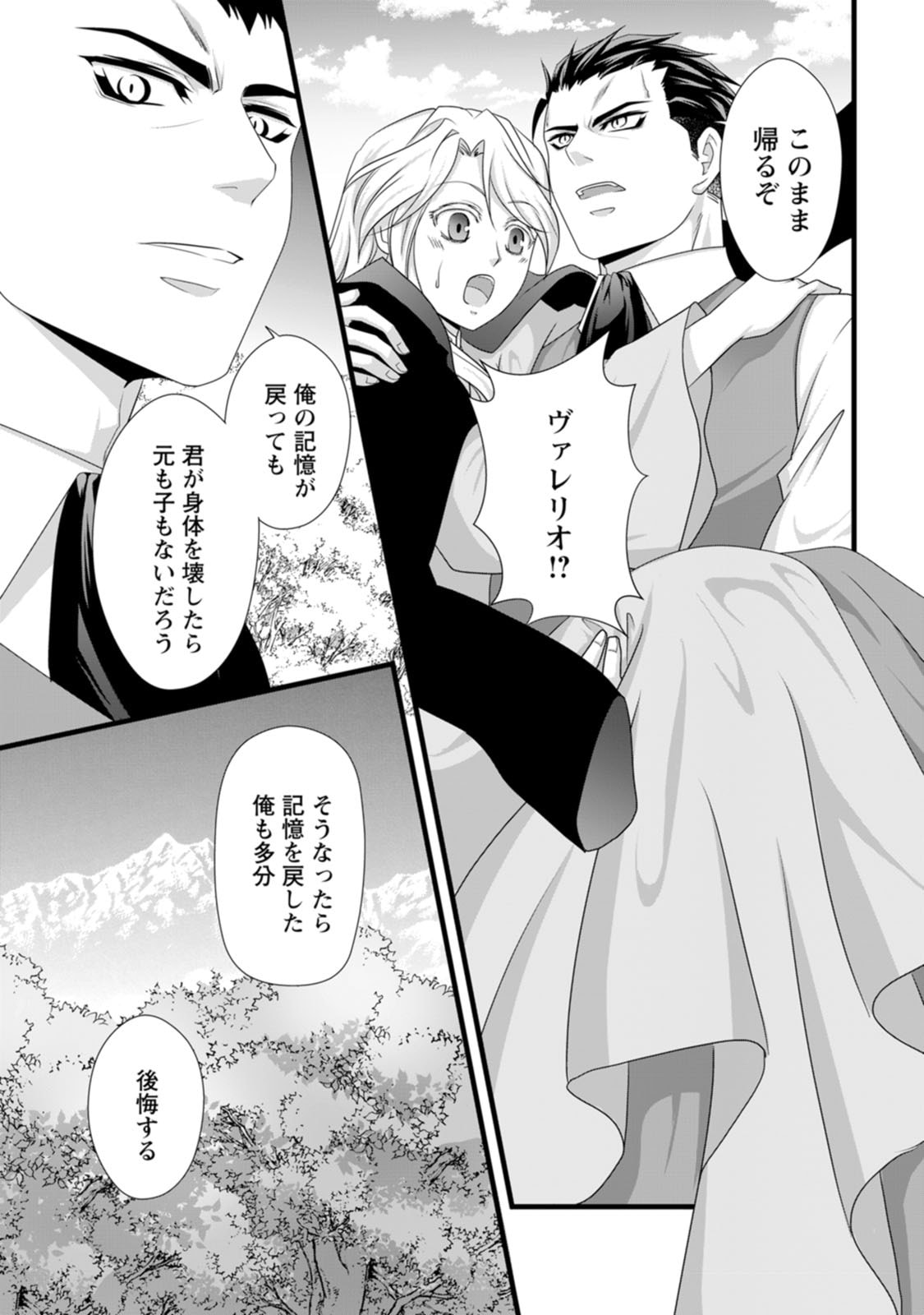 Ikatsui Kao de Kyouaku Kishi Danchou to Osorerareru Koushaku-sama no Saigo no Konkatsu Aite wa Shakoukai no Maboroshi no Hana deshita Chapter 23 28ページ