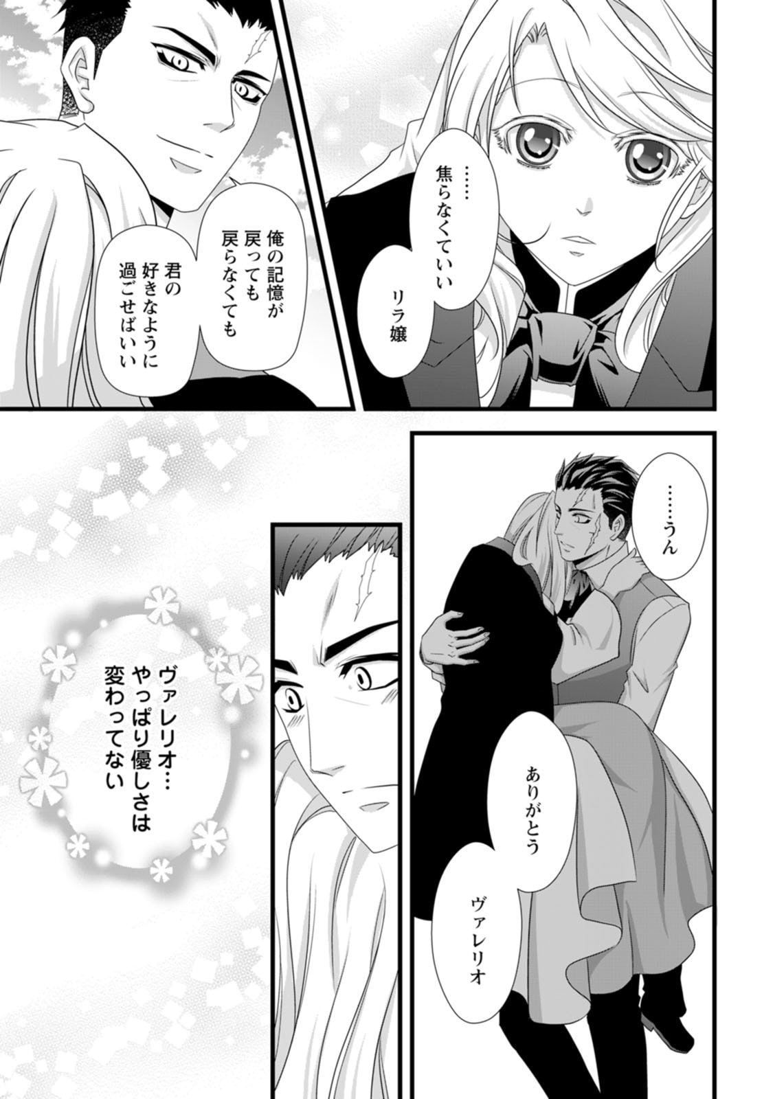 Ikatsui Kao de Kyouaku Kishi Danchou to Osorerareru Koushaku-sama no Saigo no Konkatsu Aite wa Shakoukai no Maboroshi no Hana deshita Chapter 23 29ページ
