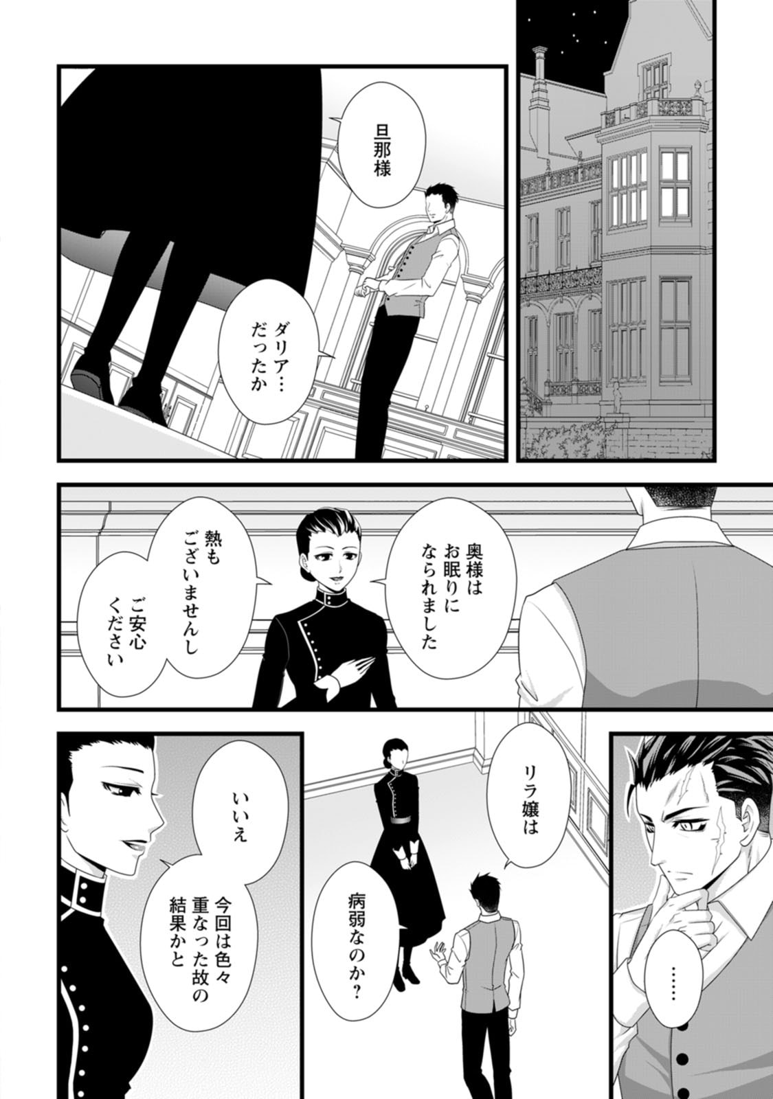 Ikatsui Kao de Kyouaku Kishi Danchou to Osorerareru Koushaku-sama no Saigo no Konkatsu Aite wa Shakoukai no Maboroshi no Hana deshita Chapter 23 30ページ