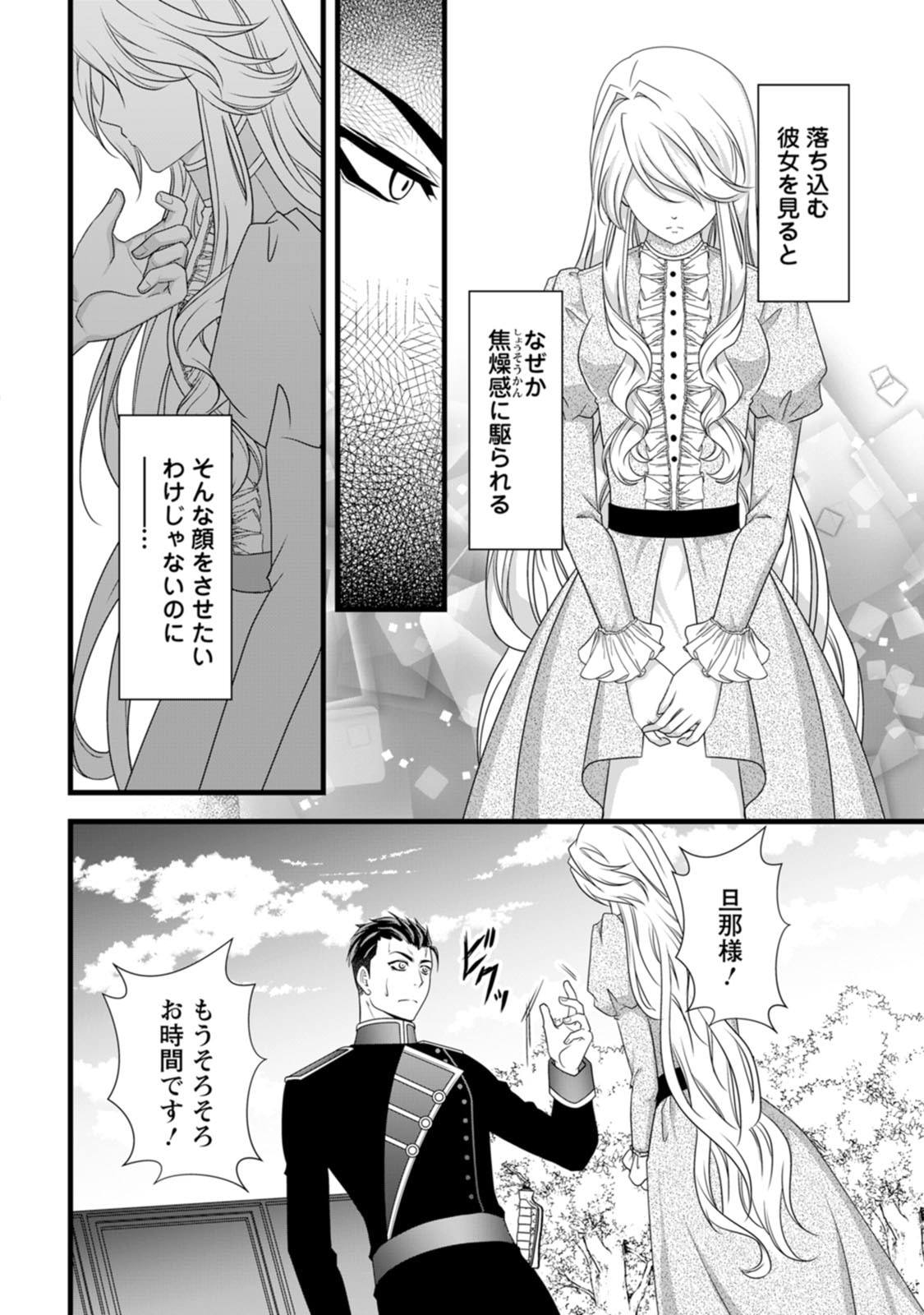 Ikatsui Kao de Kyouaku Kishi Danchou to Osorerareru Koushaku-sama no Saigo no Konkatsu Aite wa Shakoukai no Maboroshi no Hana deshita Chapter 23 4ページ