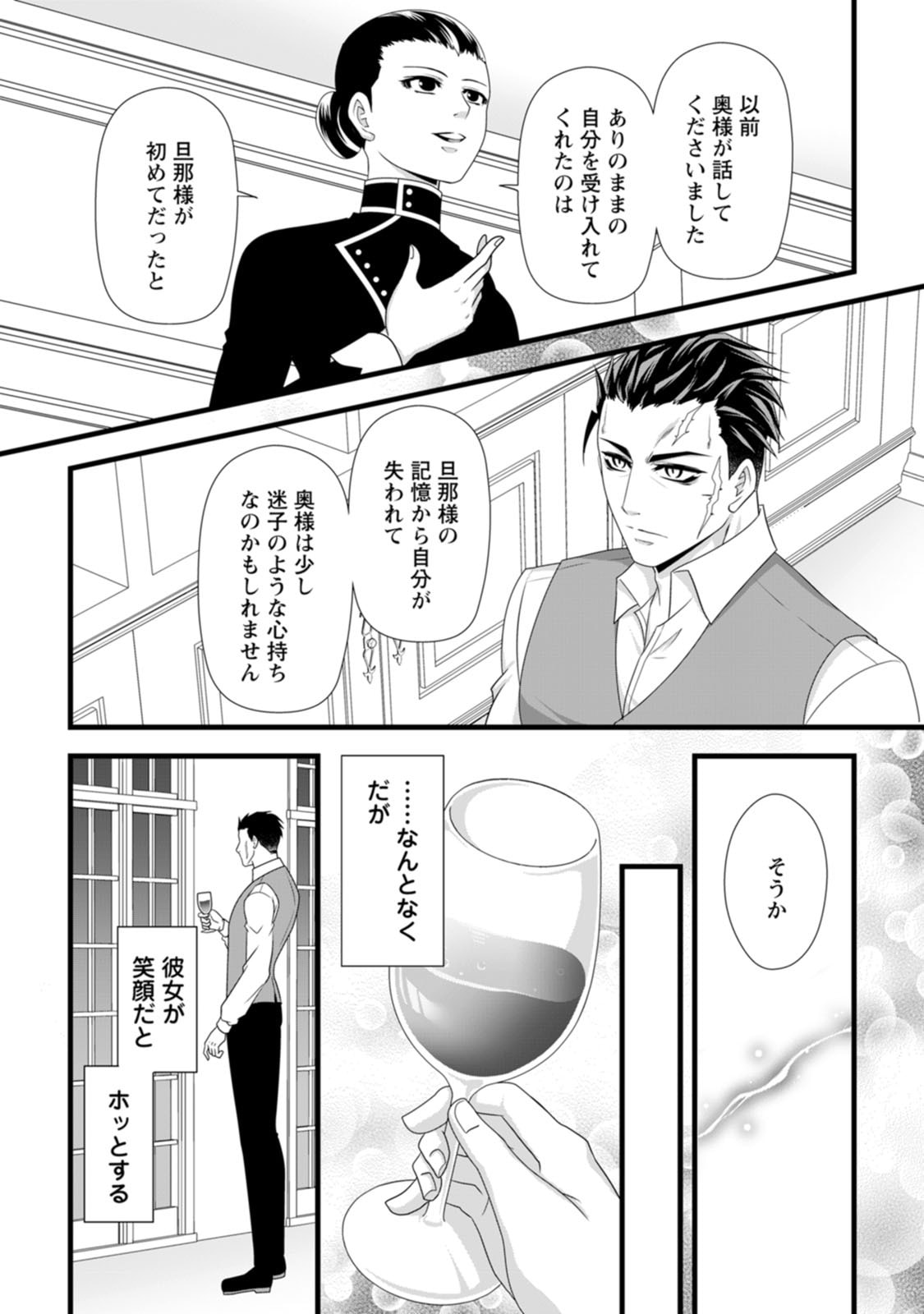 Ikatsui Kao de Kyouaku Kishi Danchou to Osorerareru Koushaku-sama no Saigo no Konkatsu Aite wa Shakoukai no Maboroshi no Hana deshita Chapter 23 31ページ