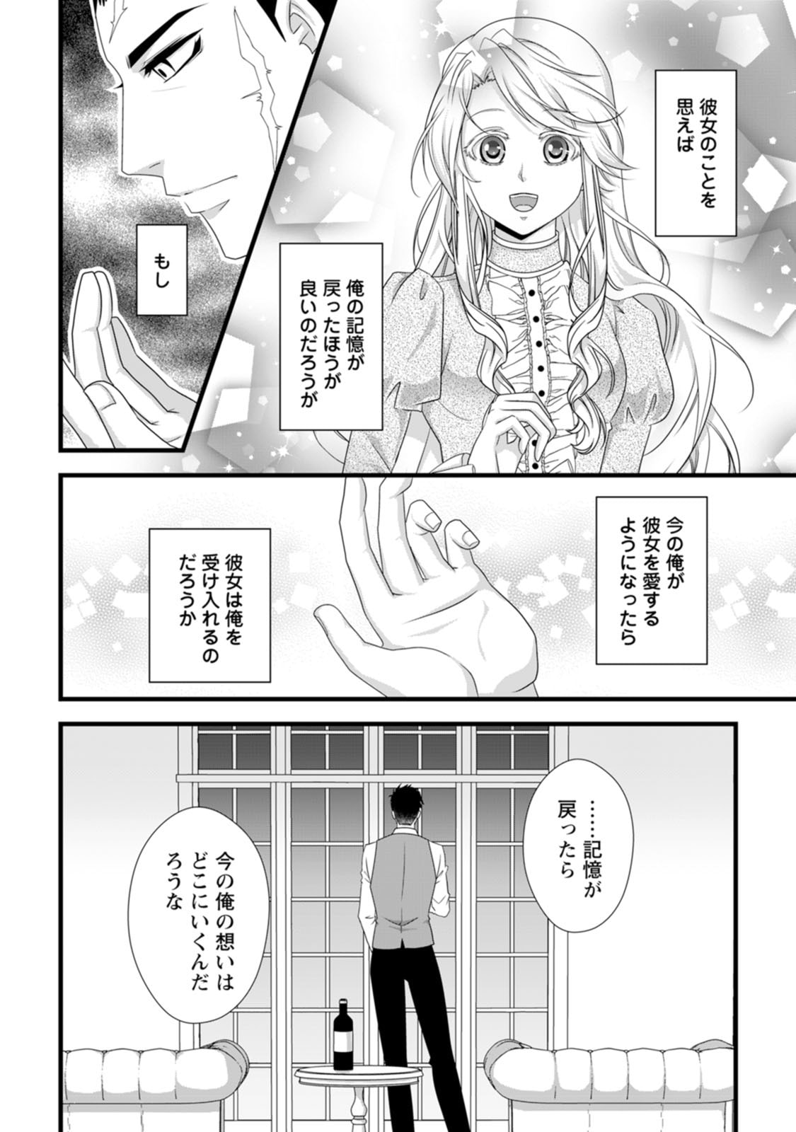Ikatsui Kao de Kyouaku Kishi Danchou to Osorerareru Koushaku-sama no Saigo no Konkatsu Aite wa Shakoukai no Maboroshi no Hana deshita Chapter 23 32ページ