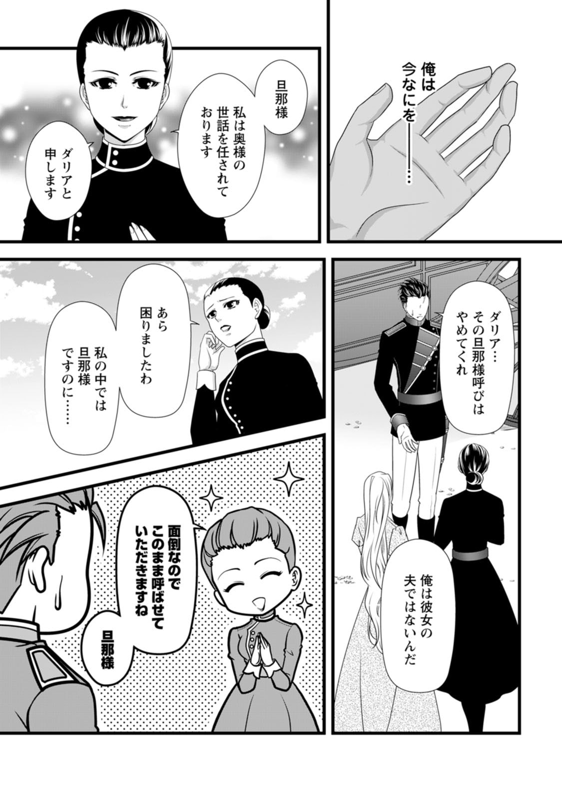 Ikatsui Kao de Kyouaku Kishi Danchou to Osorerareru Koushaku-sama no Saigo no Konkatsu Aite wa Shakoukai no Maboroshi no Hana deshita Chapter 23 5ページ