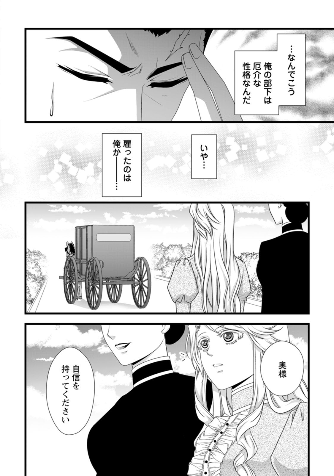 Ikatsui Kao de Kyouaku Kishi Danchou to Osorerareru Koushaku-sama no Saigo no Konkatsu Aite wa Shakoukai no Maboroshi no Hana deshita Chapter 23 6ページ