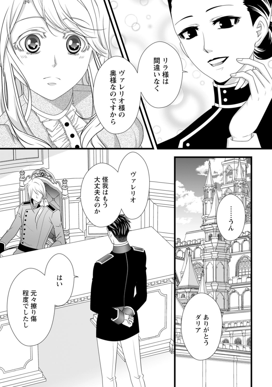 Ikatsui Kao de Kyouaku Kishi Danchou to Osorerareru Koushaku-sama no Saigo no Konkatsu Aite wa Shakoukai no Maboroshi no Hana deshita Chapter 23 7ページ