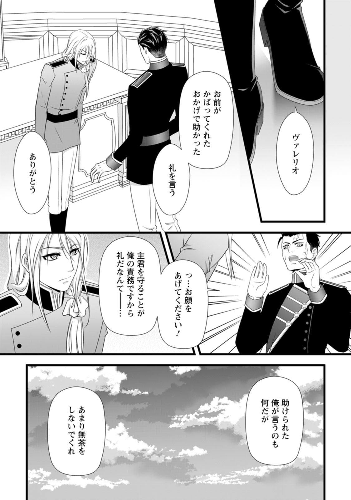 Ikatsui Kao de Kyouaku Kishi Danchou to Osorerareru Koushaku-sama no Saigo no Konkatsu Aite wa Shakoukai no Maboroshi no Hana deshita Chapter 23 9ページ