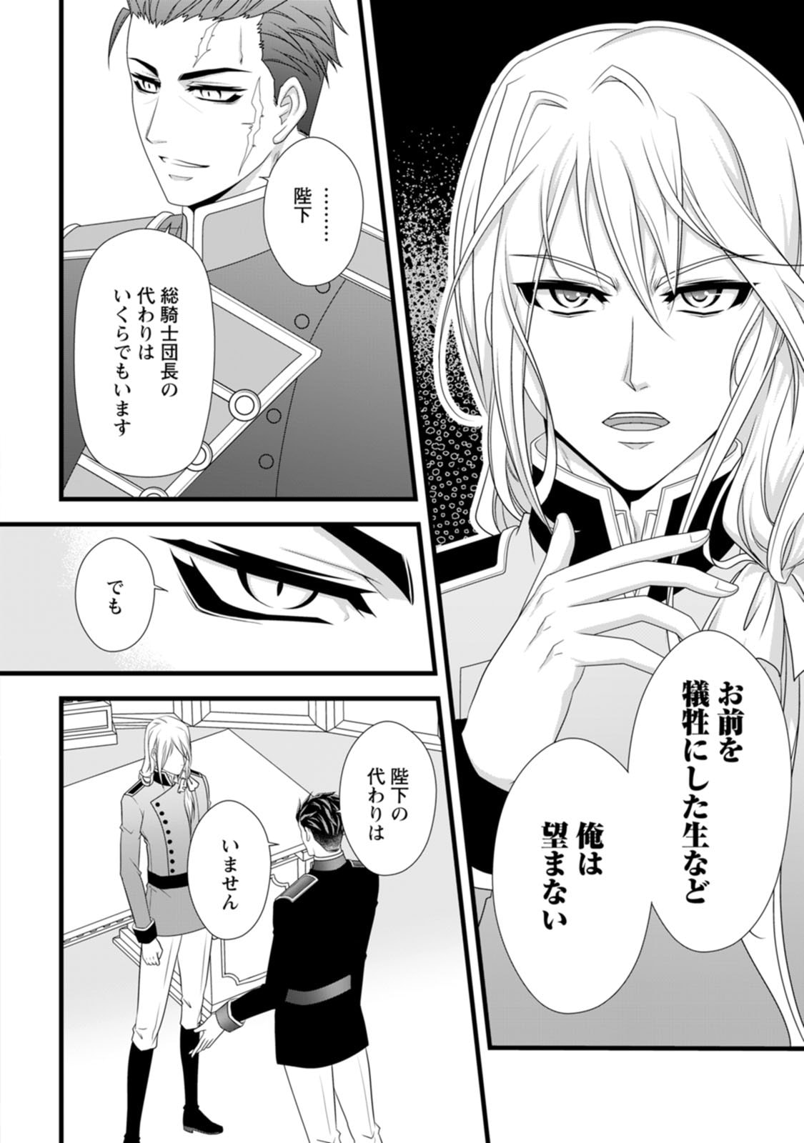 Ikatsui Kao de Kyouaku Kishi Danchou to Osorerareru Koushaku-sama no Saigo no Konkatsu Aite wa Shakoukai no Maboroshi no Hana deshita Chapter 23 10ページ