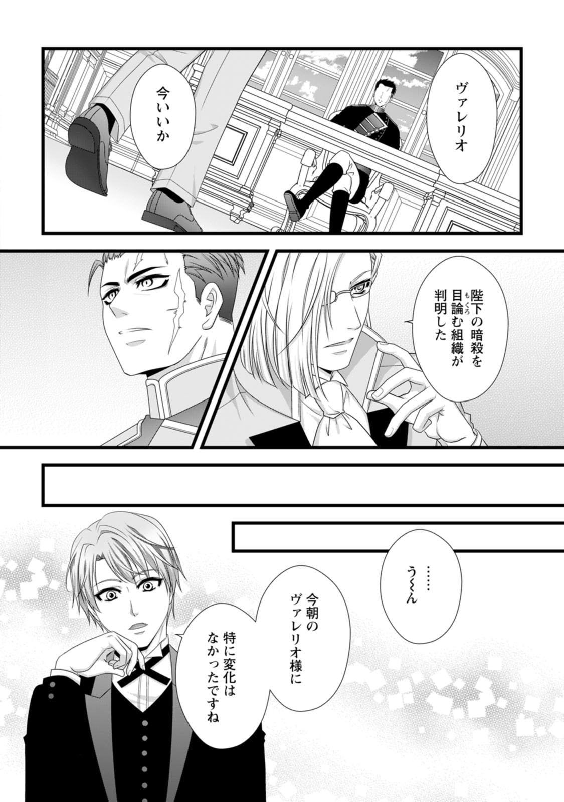 Ikatsui Kao de Kyouaku Kishi Danchou to Osorerareru Koushaku-sama no Saigo no Konkatsu Aite wa Shakoukai no Maboroshi no Hana deshita Chapter 24 2ページ
