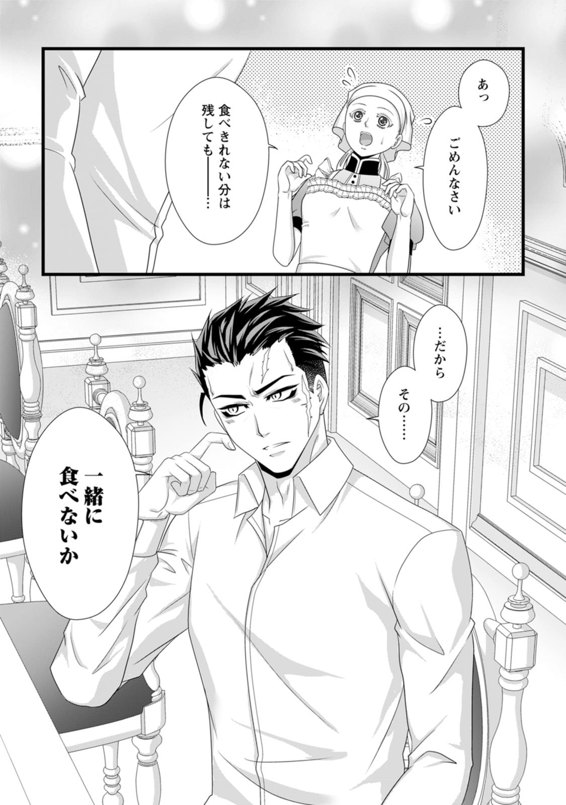 Ikatsui Kao de Kyouaku Kishi Danchou to Osorerareru Koushaku-sama no Saigo no Konkatsu Aite wa Shakoukai no Maboroshi no Hana deshita Chapter 24 11ページ