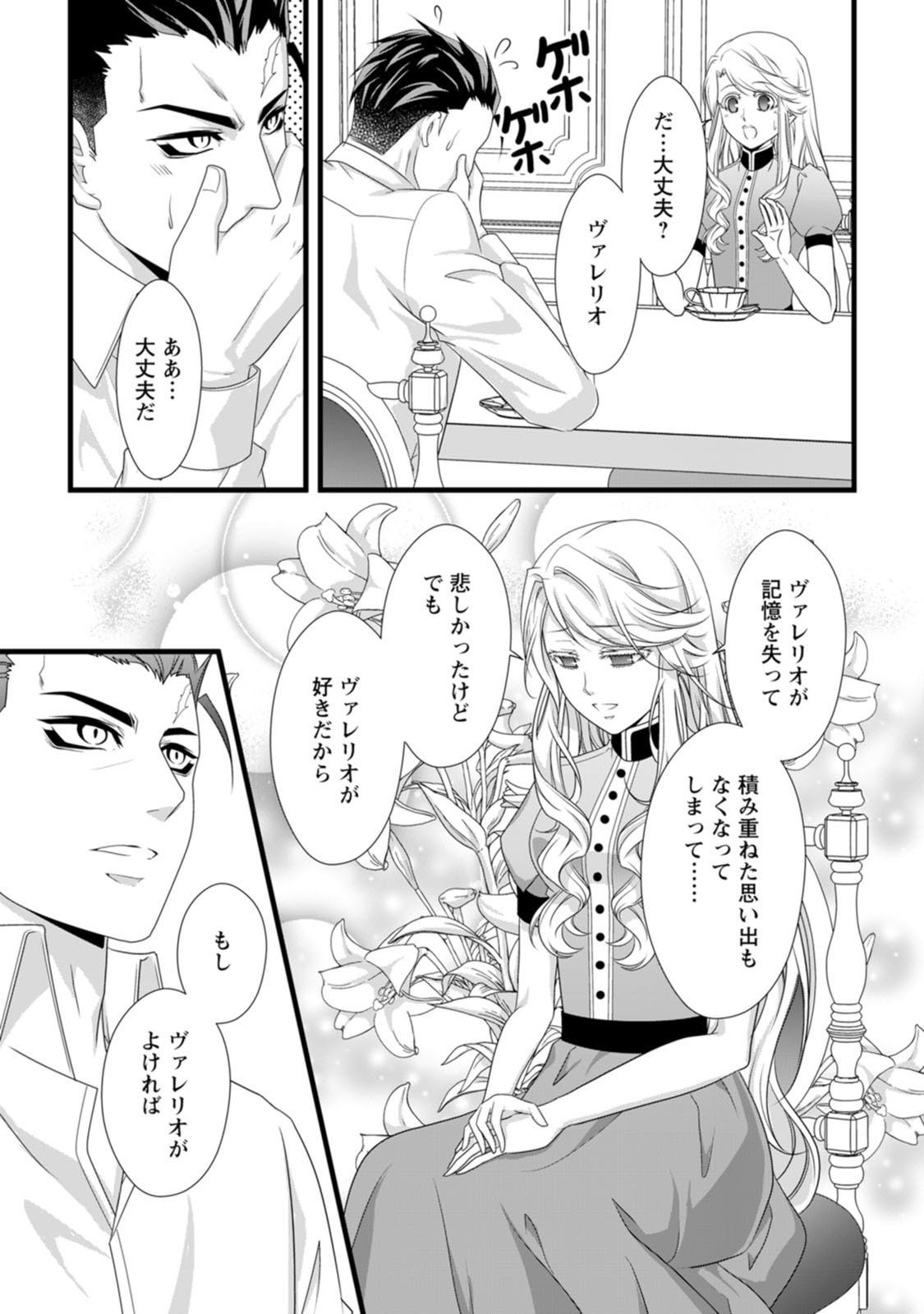 Ikatsui Kao de Kyouaku Kishi Danchou to Osorerareru Koushaku-sama no Saigo no Konkatsu Aite wa Shakoukai no Maboroshi no Hana deshita Chapter 24 13ページ