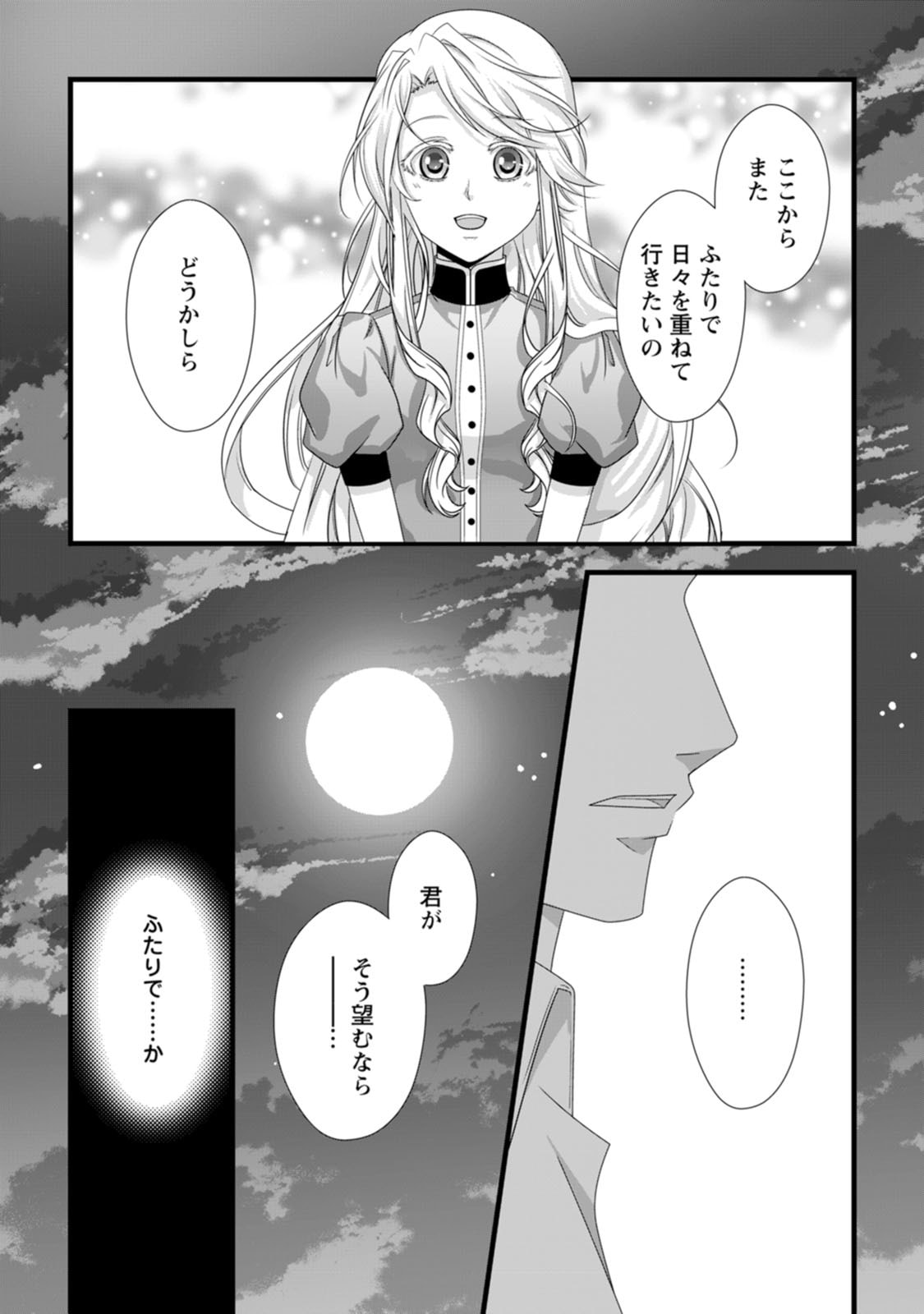 Ikatsui Kao de Kyouaku Kishi Danchou to Osorerareru Koushaku-sama no Saigo no Konkatsu Aite wa Shakoukai no Maboroshi no Hana deshita Chapter 24 14ページ