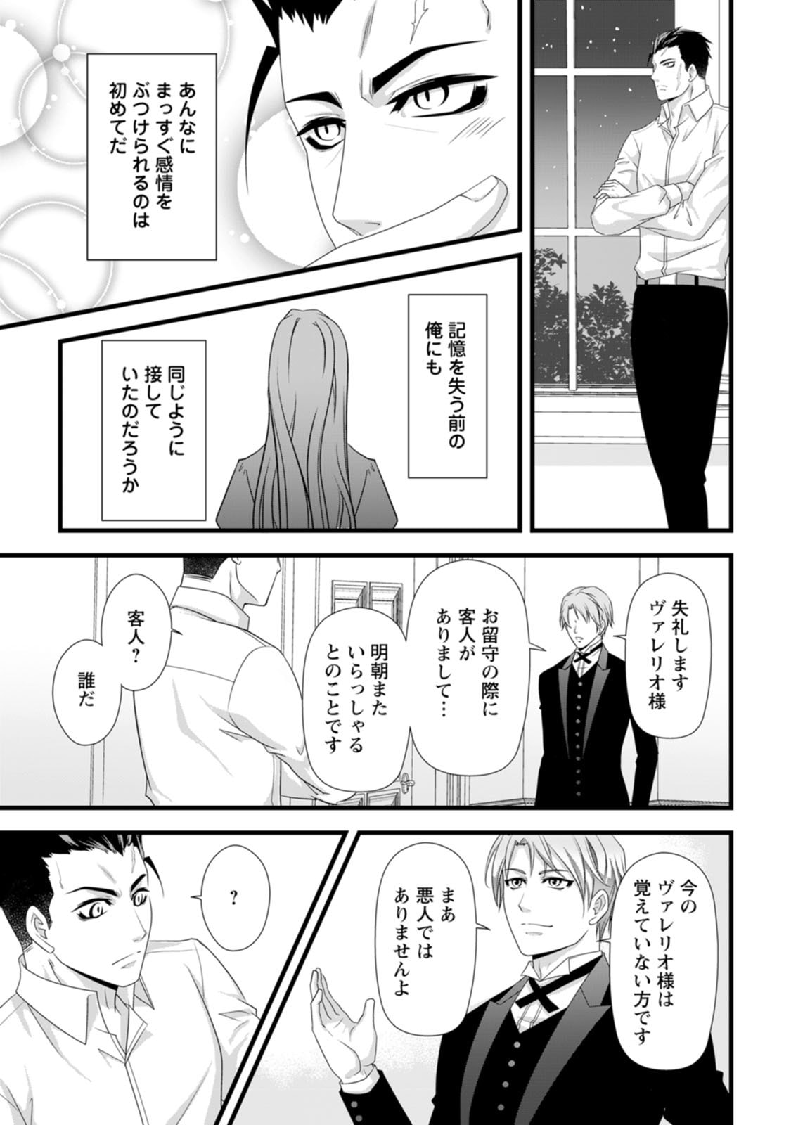 Ikatsui Kao de Kyouaku Kishi Danchou to Osorerareru Koushaku-sama no Saigo no Konkatsu Aite wa Shakoukai no Maboroshi no Hana deshita Chapter 24 15ページ