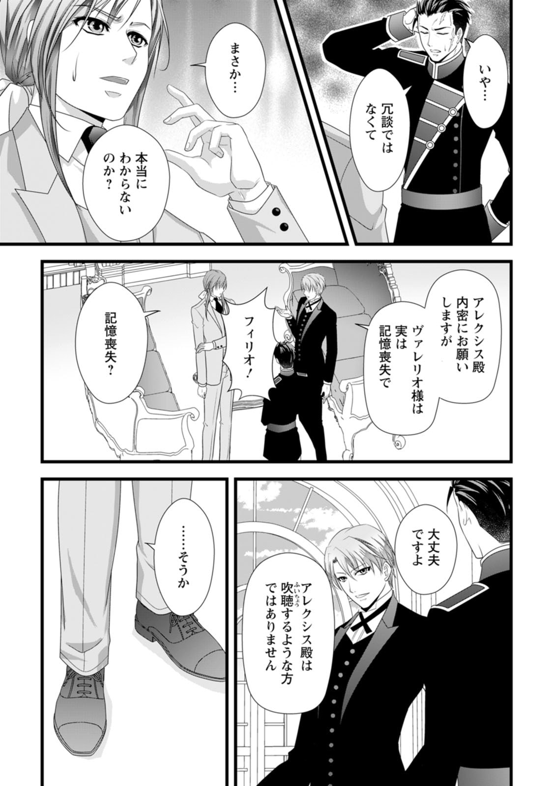 Ikatsui Kao de Kyouaku Kishi Danchou to Osorerareru Koushaku-sama no Saigo no Konkatsu Aite wa Shakoukai no Maboroshi no Hana deshita Chapter 24 17ページ