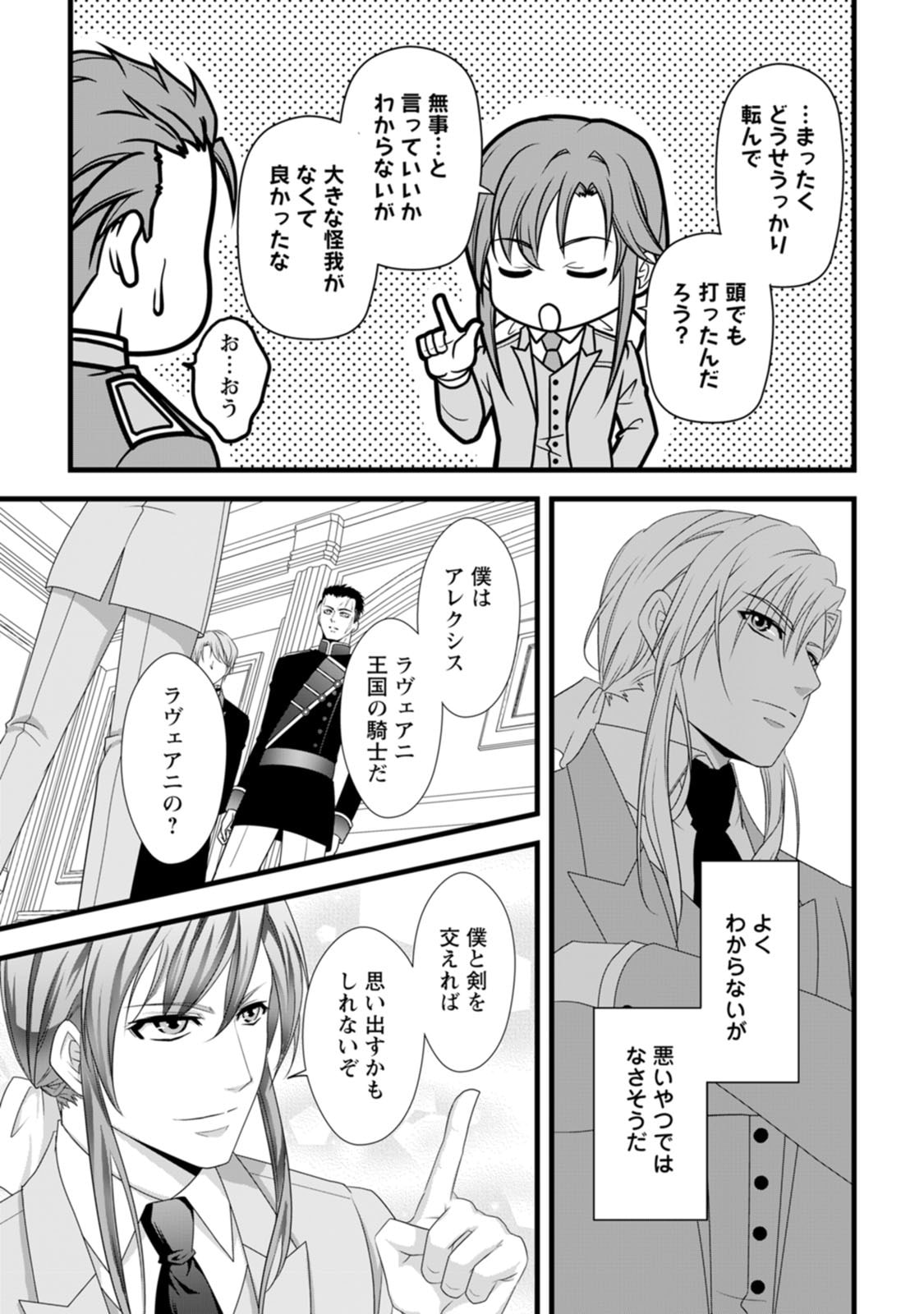 Ikatsui Kao de Kyouaku Kishi Danchou to Osorerareru Koushaku-sama no Saigo no Konkatsu Aite wa Shakoukai no Maboroshi no Hana deshita Chapter 24 18ページ