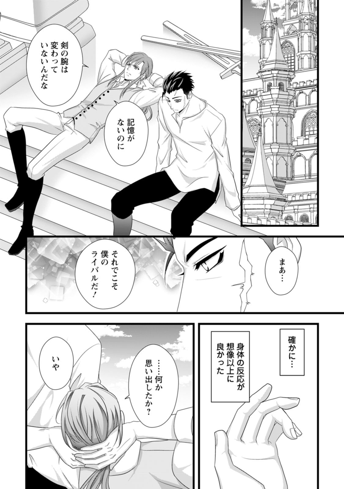 Ikatsui Kao de Kyouaku Kishi Danchou to Osorerareru Koushaku-sama no Saigo no Konkatsu Aite wa Shakoukai no Maboroshi no Hana deshita Chapter 24 19ページ