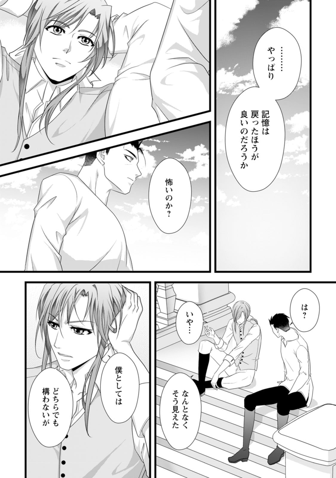 Ikatsui Kao de Kyouaku Kishi Danchou to Osorerareru Koushaku-sama no Saigo no Konkatsu Aite wa Shakoukai no Maboroshi no Hana deshita Chapter 24 20ページ