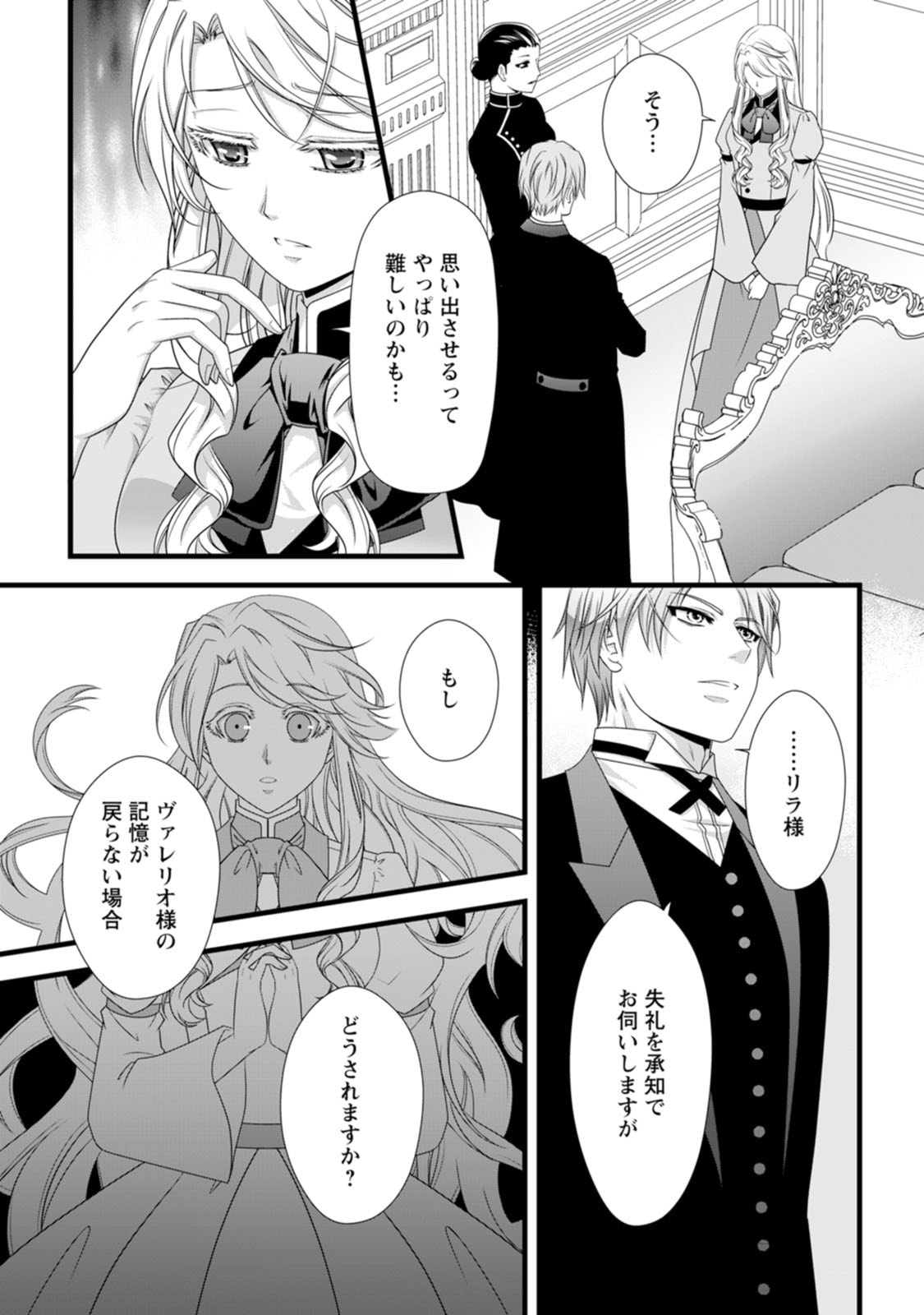 Ikatsui Kao de Kyouaku Kishi Danchou to Osorerareru Koushaku-sama no Saigo no Konkatsu Aite wa Shakoukai no Maboroshi no Hana deshita Chapter 24 3ページ