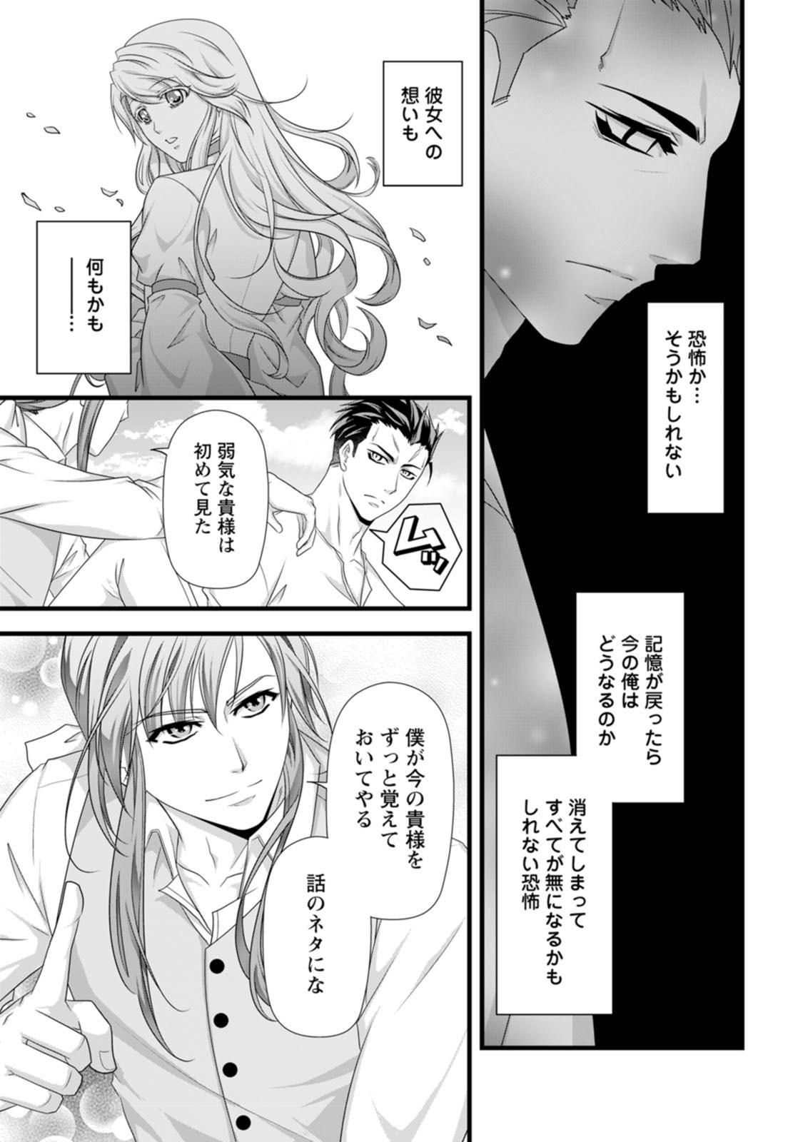 Ikatsui Kao de Kyouaku Kishi Danchou to Osorerareru Koushaku-sama no Saigo no Konkatsu Aite wa Shakoukai no Maboroshi no Hana deshita Chapter 24 21ページ
