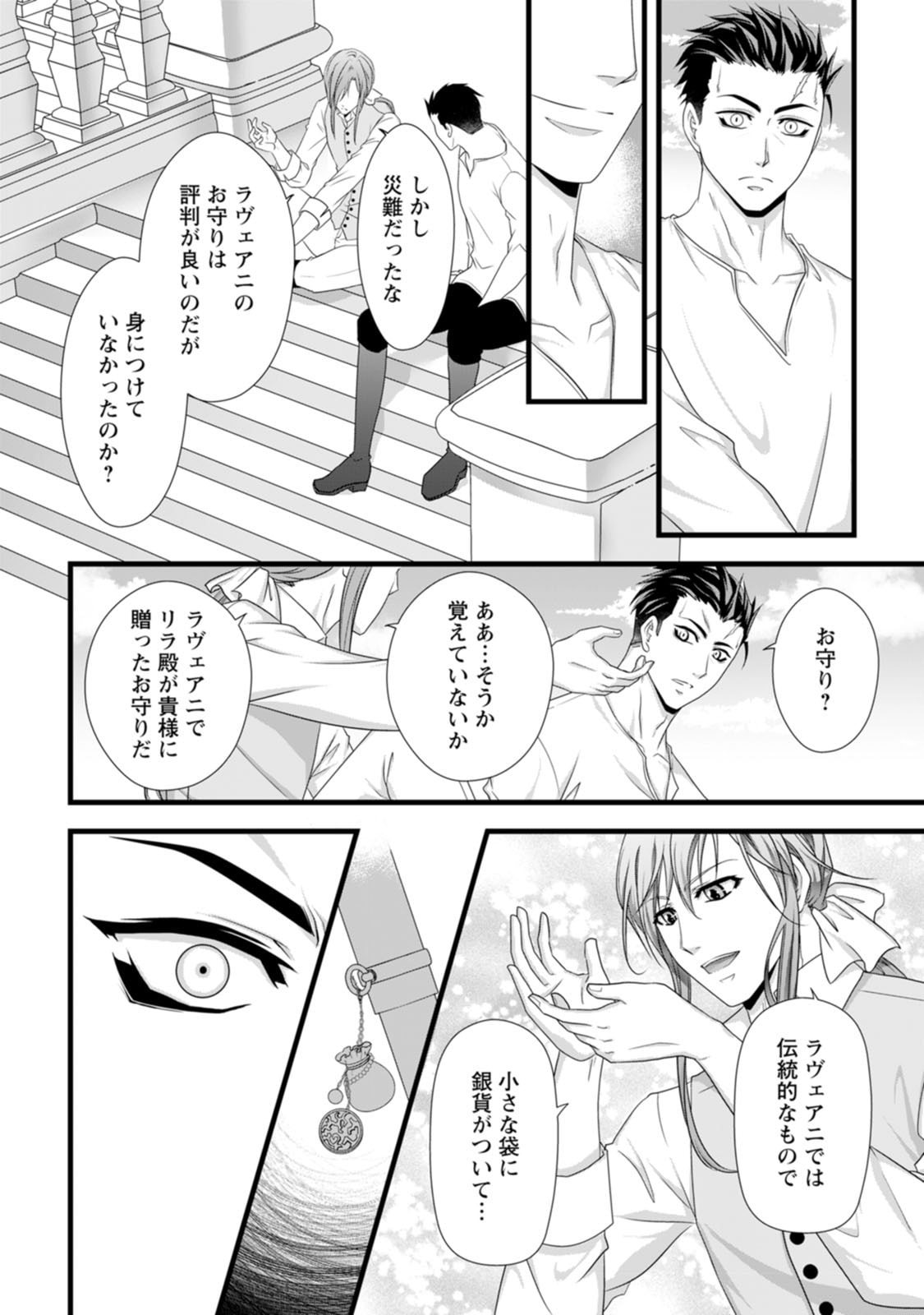 Ikatsui Kao de Kyouaku Kishi Danchou to Osorerareru Koushaku-sama no Saigo no Konkatsu Aite wa Shakoukai no Maboroshi no Hana deshita Chapter 24 22ページ