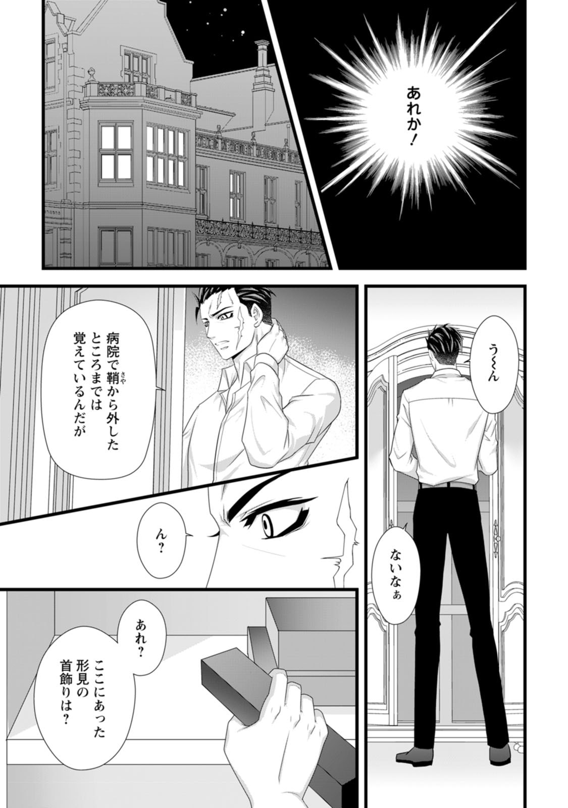 Ikatsui Kao de Kyouaku Kishi Danchou to Osorerareru Koushaku-sama no Saigo no Konkatsu Aite wa Shakoukai no Maboroshi no Hana deshita Chapter 24 23ページ