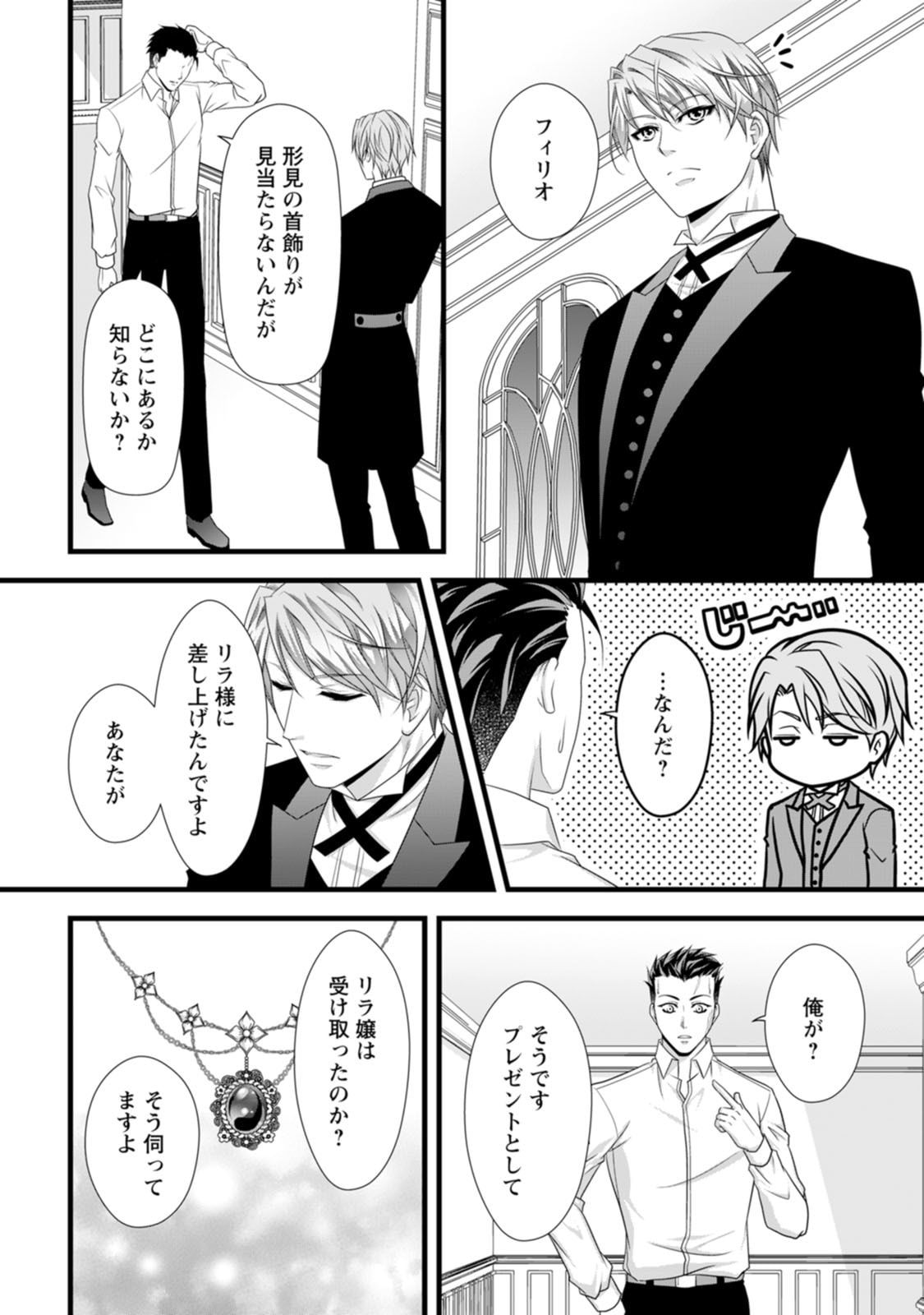Ikatsui Kao de Kyouaku Kishi Danchou to Osorerareru Koushaku-sama no Saigo no Konkatsu Aite wa Shakoukai no Maboroshi no Hana deshita Chapter 24 24ページ