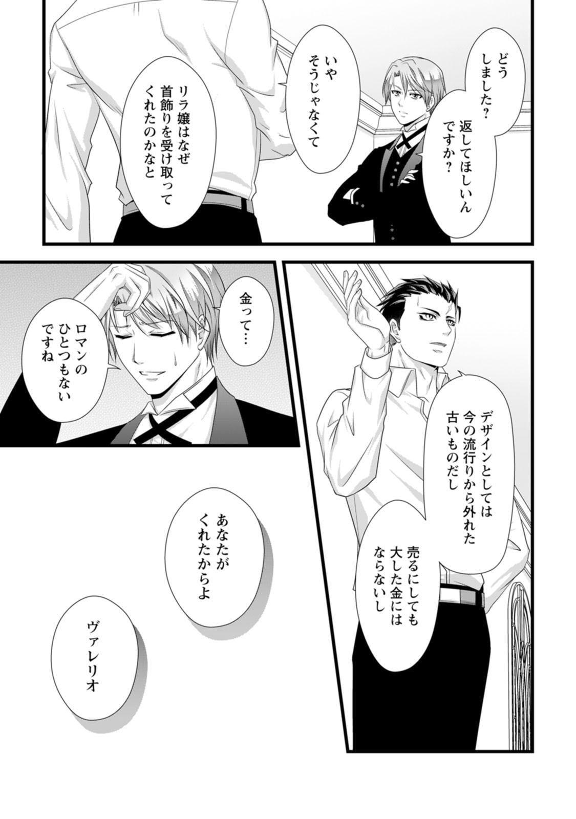 Ikatsui Kao de Kyouaku Kishi Danchou to Osorerareru Koushaku-sama no Saigo no Konkatsu Aite wa Shakoukai no Maboroshi no Hana deshita Chapter 24 25ページ
