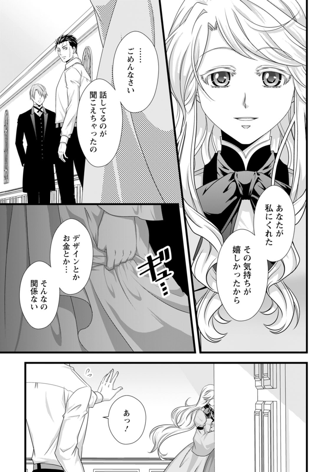 Ikatsui Kao de Kyouaku Kishi Danchou to Osorerareru Koushaku-sama no Saigo no Konkatsu Aite wa Shakoukai no Maboroshi no Hana deshita Chapter 24 26ページ