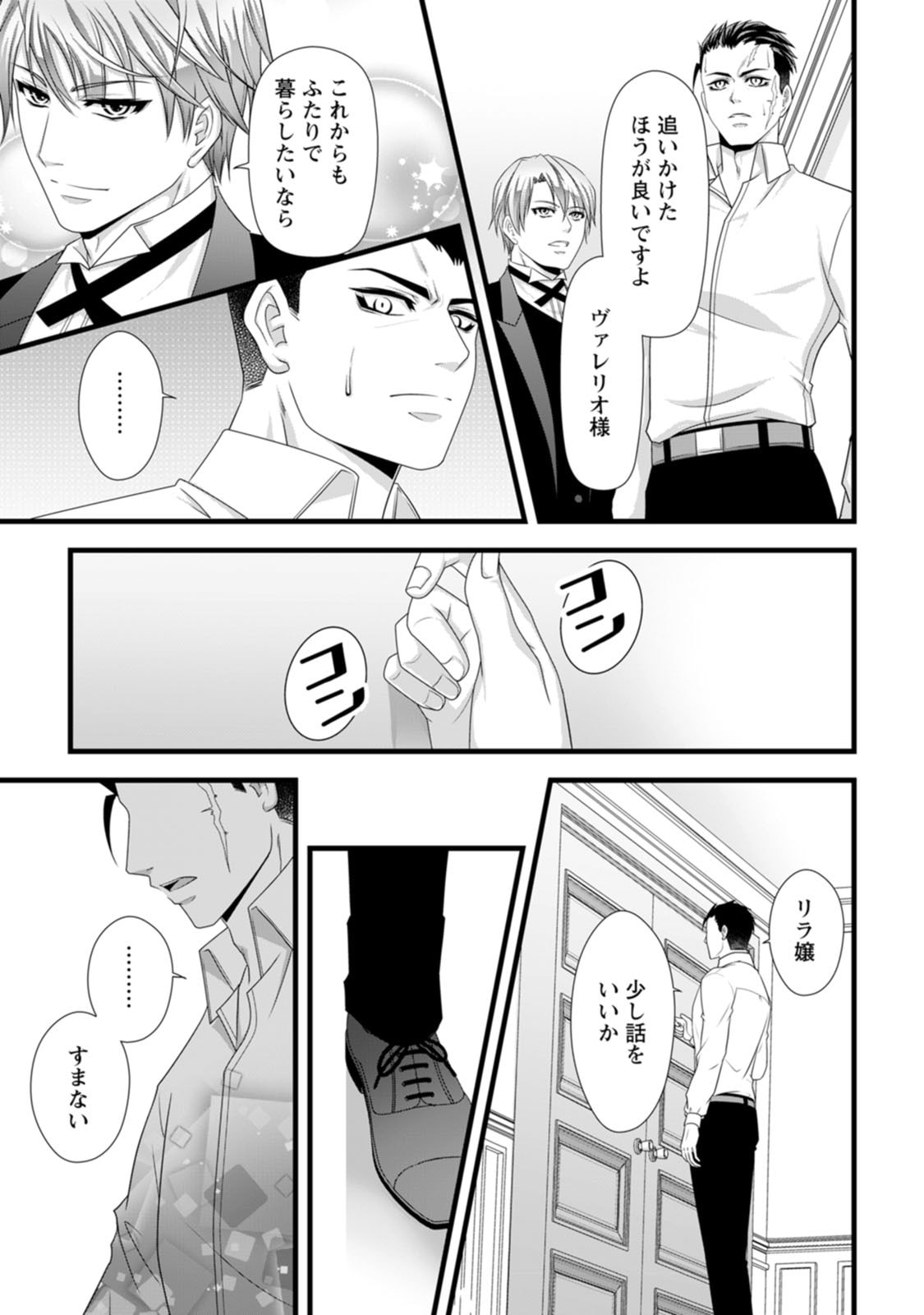 Ikatsui Kao de Kyouaku Kishi Danchou to Osorerareru Koushaku-sama no Saigo no Konkatsu Aite wa Shakoukai no Maboroshi no Hana deshita Chapter 24 27ページ