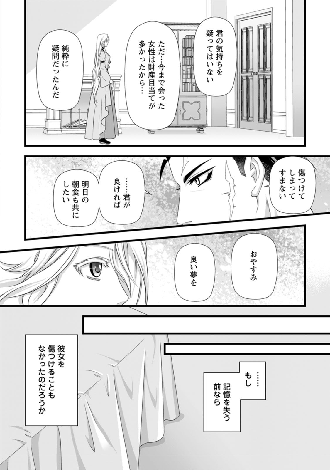 Ikatsui Kao de Kyouaku Kishi Danchou to Osorerareru Koushaku-sama no Saigo no Konkatsu Aite wa Shakoukai no Maboroshi no Hana deshita Chapter 24 28ページ