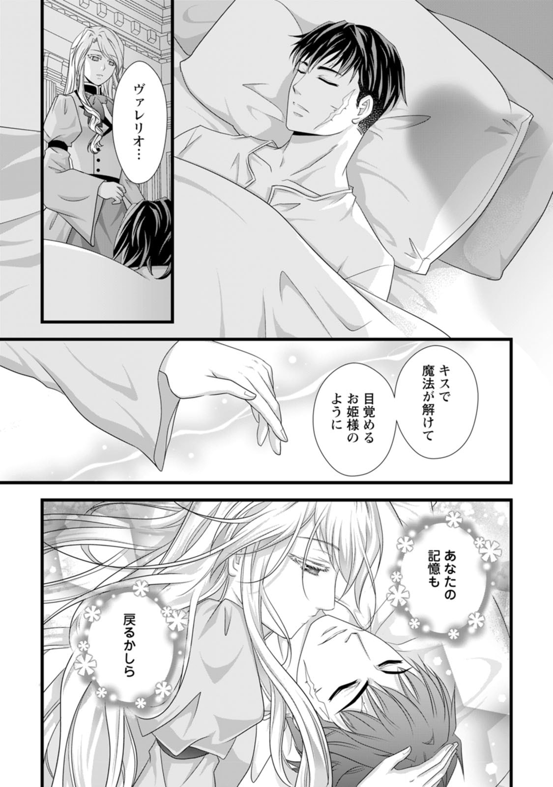 Ikatsui Kao de Kyouaku Kishi Danchou to Osorerareru Koushaku-sama no Saigo no Konkatsu Aite wa Shakoukai no Maboroshi no Hana deshita Chapter 24 29ページ