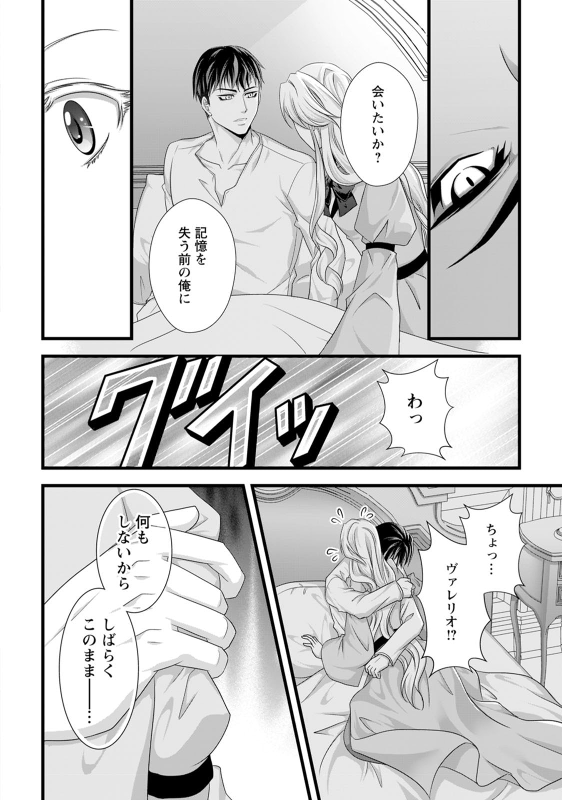 Ikatsui Kao de Kyouaku Kishi Danchou to Osorerareru Koushaku-sama no Saigo no Konkatsu Aite wa Shakoukai no Maboroshi no Hana deshita Chapter 24 30ページ