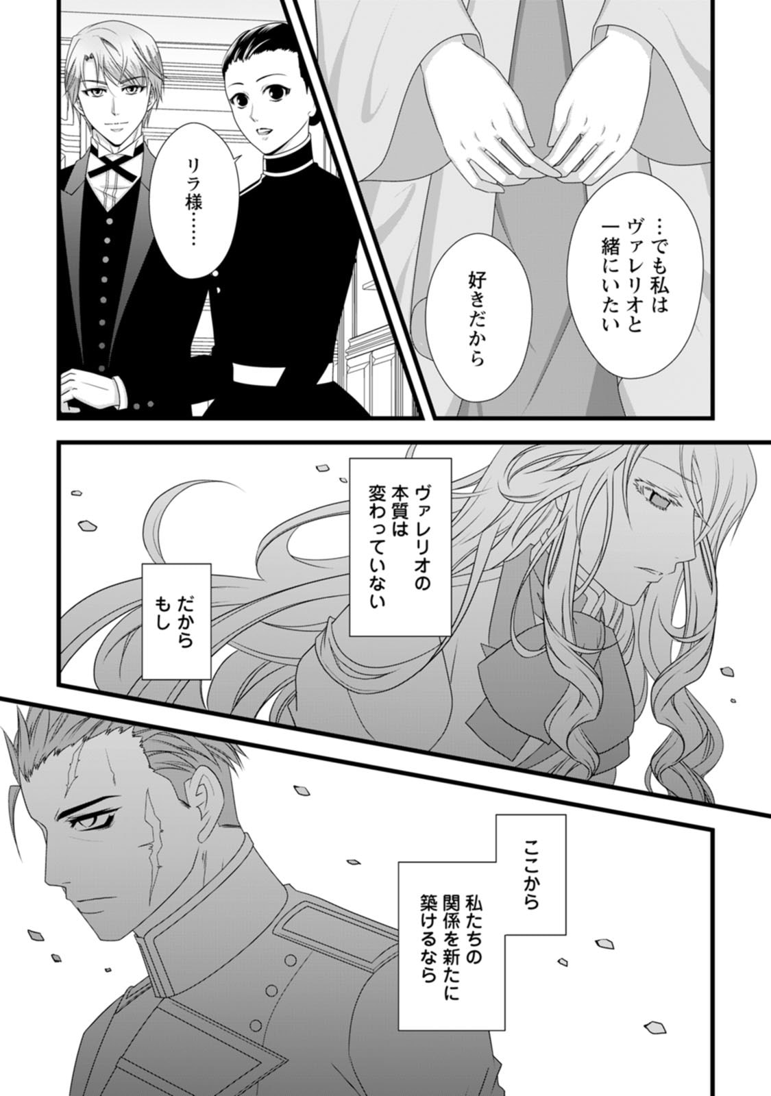 Ikatsui Kao de Kyouaku Kishi Danchou to Osorerareru Koushaku-sama no Saigo no Konkatsu Aite wa Shakoukai no Maboroshi no Hana deshita Chapter 24 5ページ