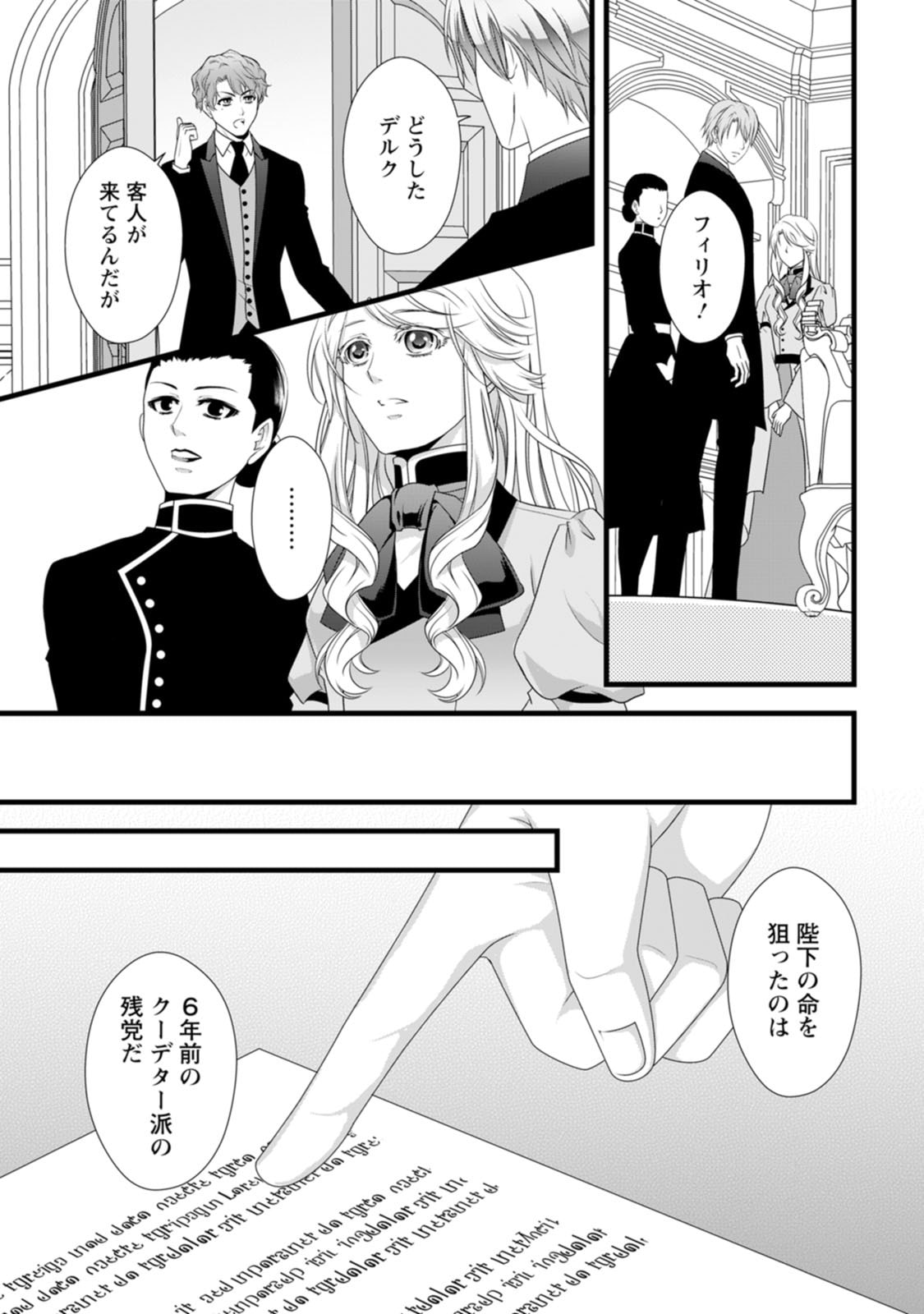 Ikatsui Kao de Kyouaku Kishi Danchou to Osorerareru Koushaku-sama no Saigo no Konkatsu Aite wa Shakoukai no Maboroshi no Hana deshita Chapter 24 6ページ