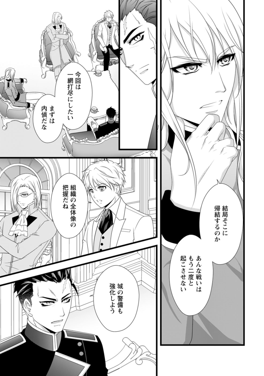 Ikatsui Kao de Kyouaku Kishi Danchou to Osorerareru Koushaku-sama no Saigo no Konkatsu Aite wa Shakoukai no Maboroshi no Hana deshita Chapter 24 7ページ
